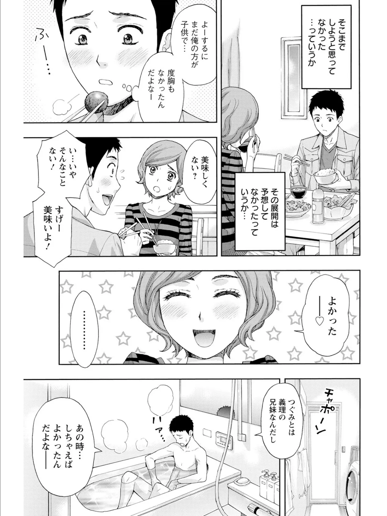 兄妹やめますか!? 9ページ