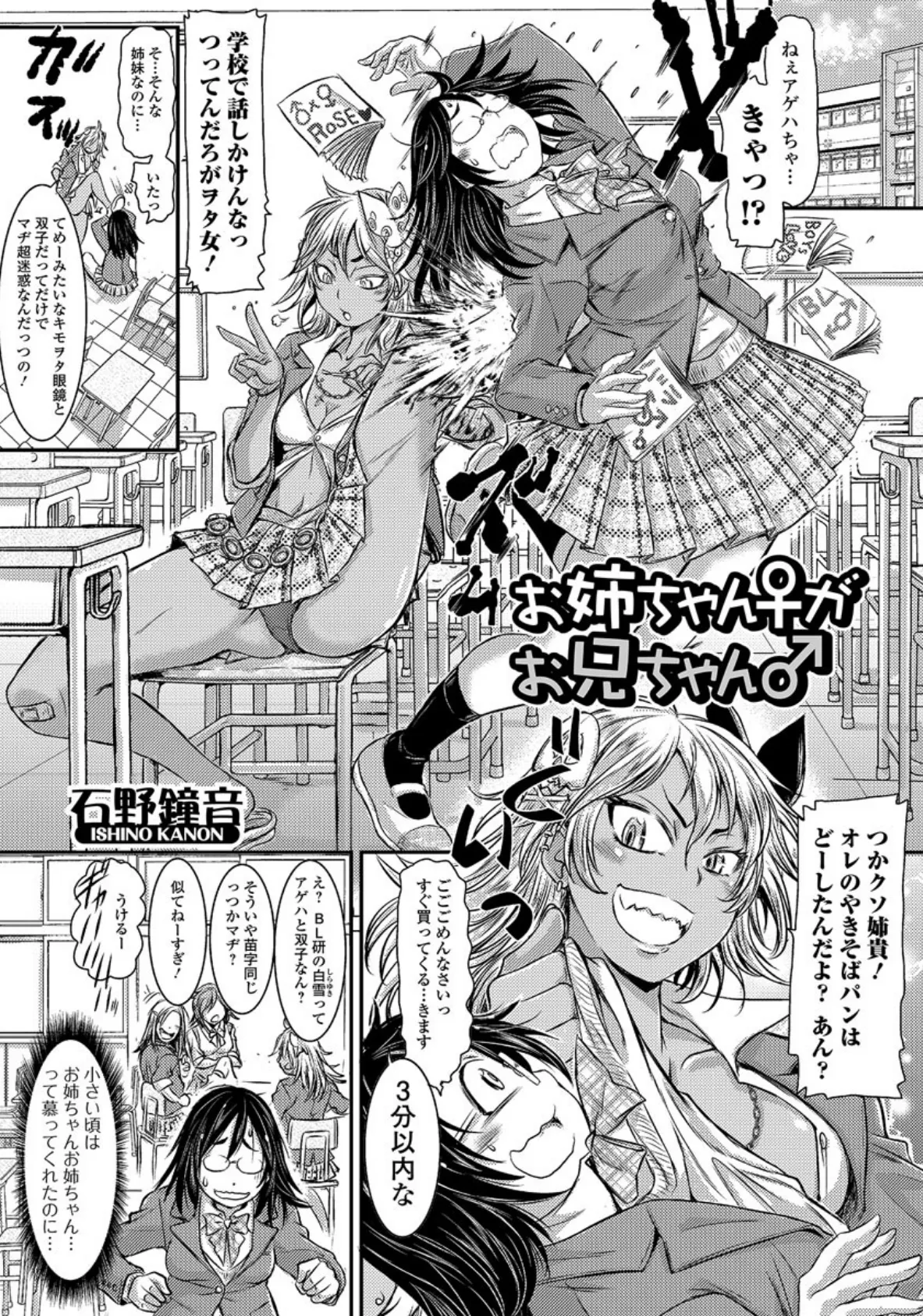 ふたなり・セクロス!! 2ページ