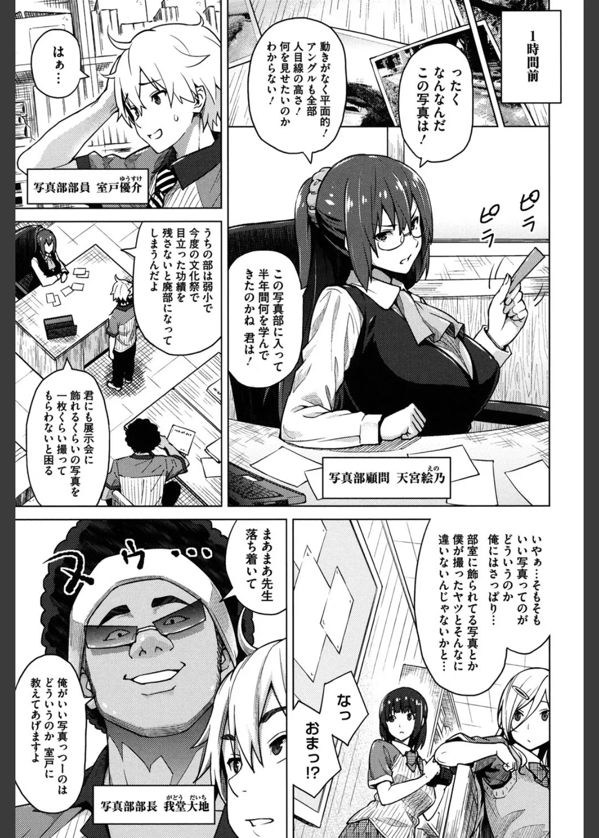 ふぉとられ SEX&photograph 4ページ