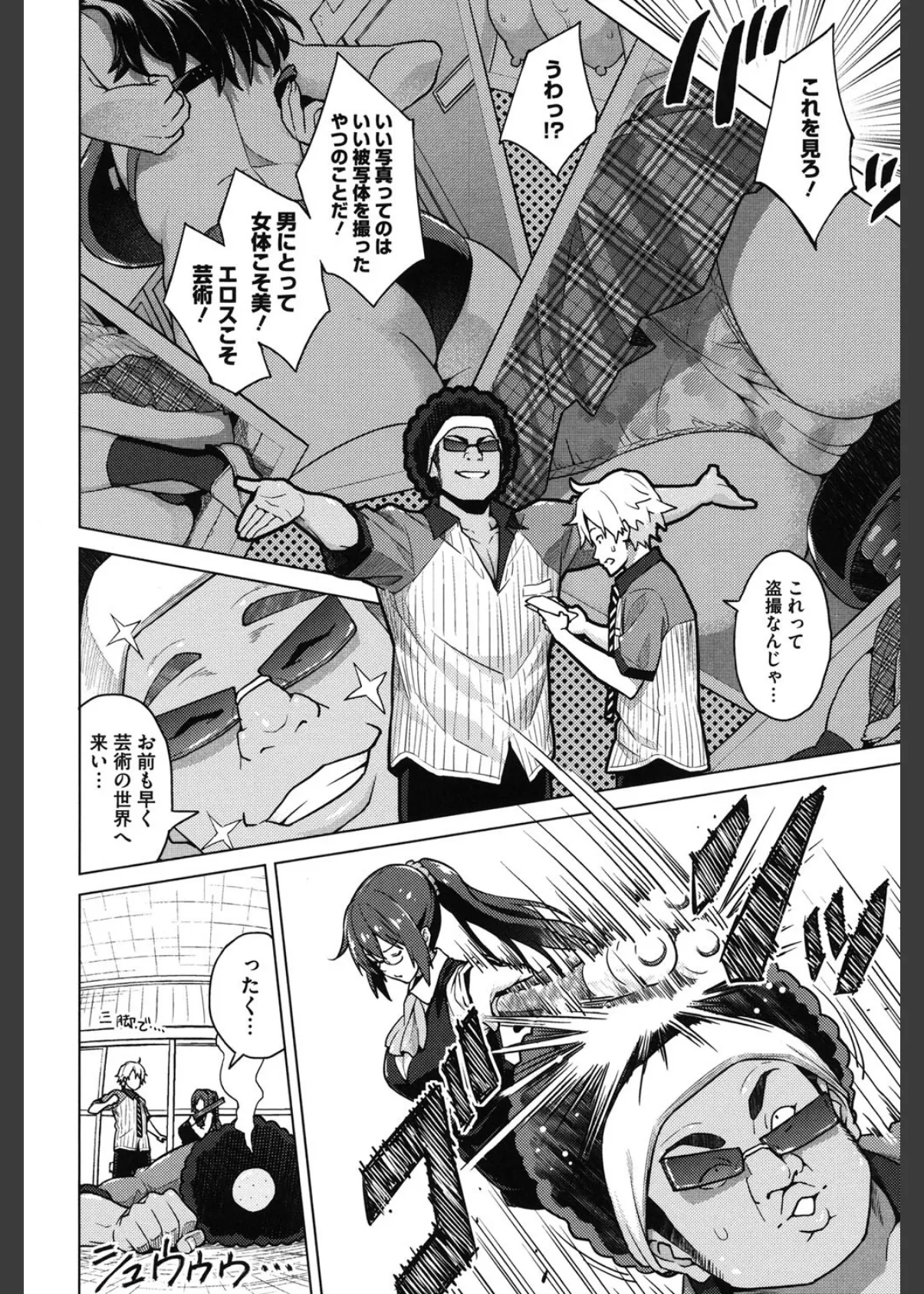 ふぉとられ SEX&photograph 5ページ