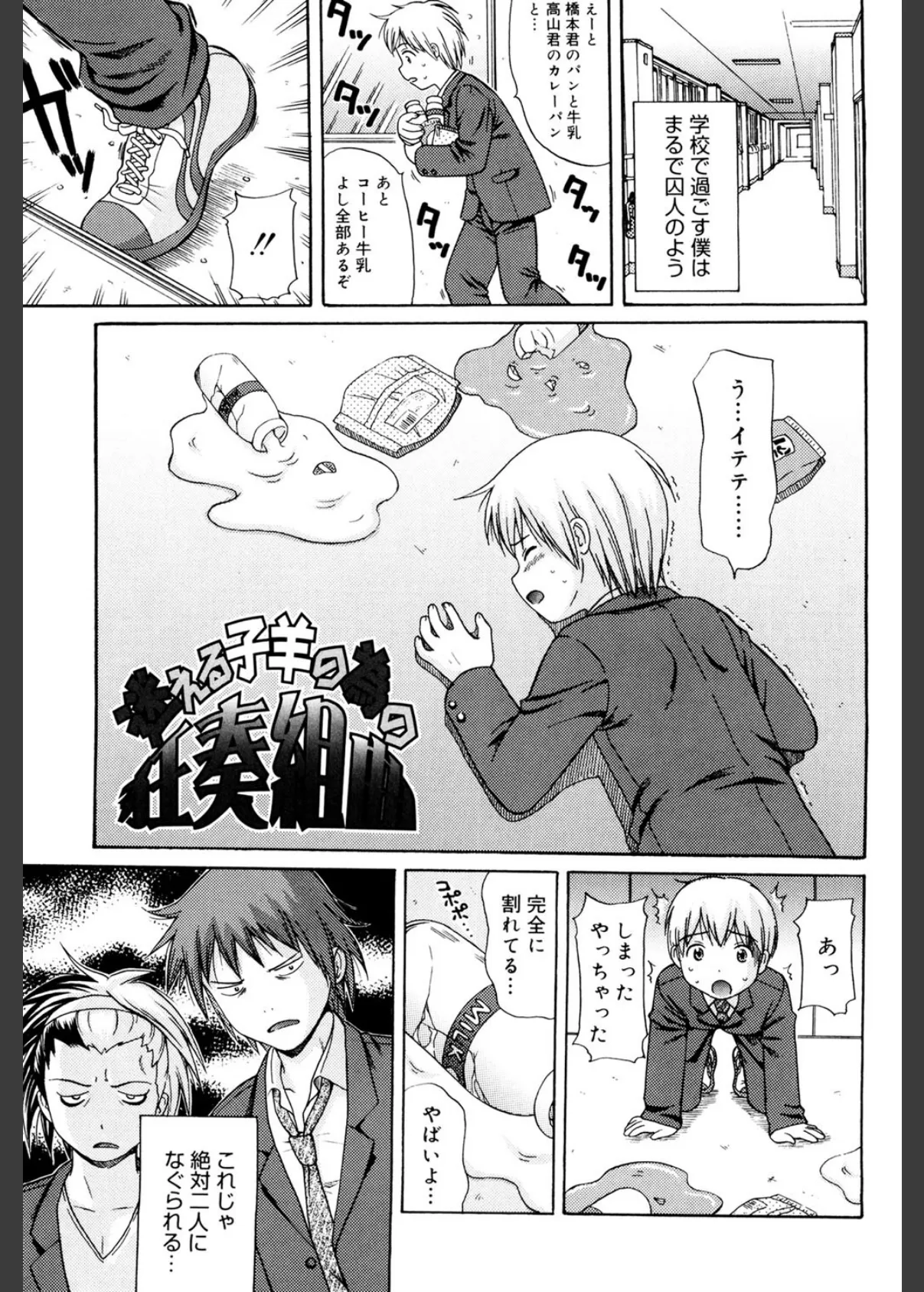 めがねでHで小生意気! 2ページ