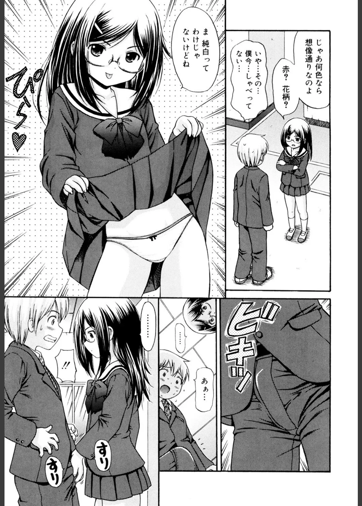 めがねでHで小生意気! 6ページ