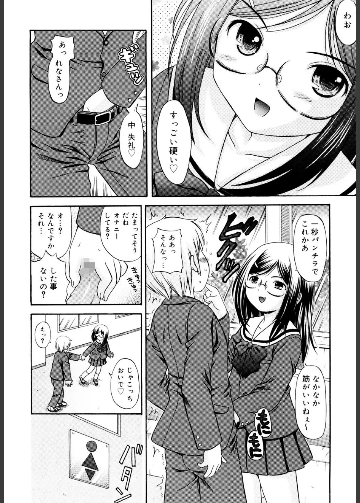 めがねでHで小生意気! 7ページ