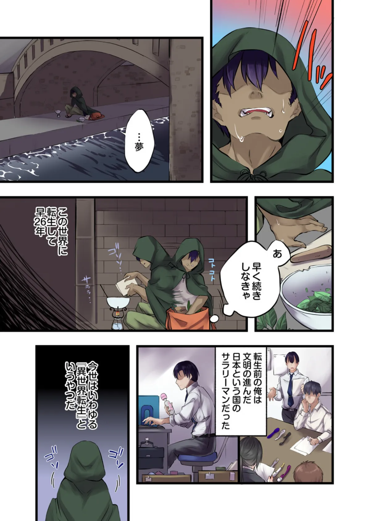 異世界転生オークと人外娘ちゃんのハーレム作り(フルカラー)【合本版】 4ページ