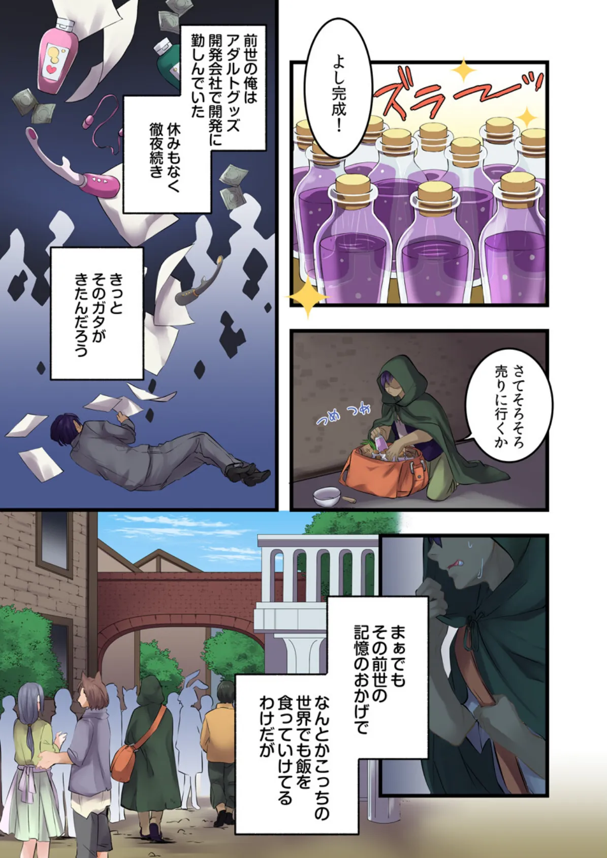 異世界転生オークと人外娘ちゃんのハーレム作り(フルカラー)【合本版】 5ページ