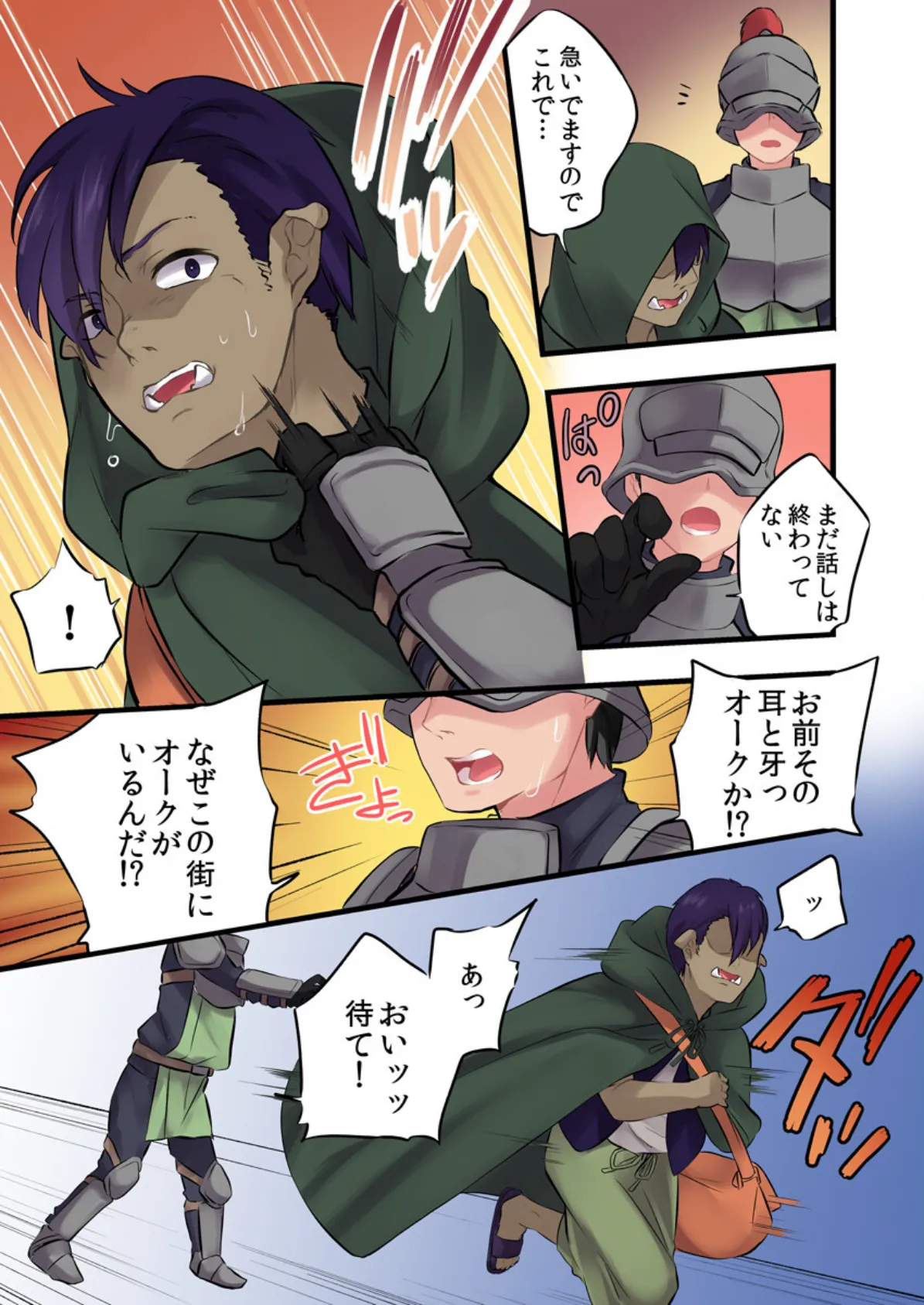 異世界転生オークと人外娘ちゃんのハーレム作り(フルカラー)【合本版】 7ページ