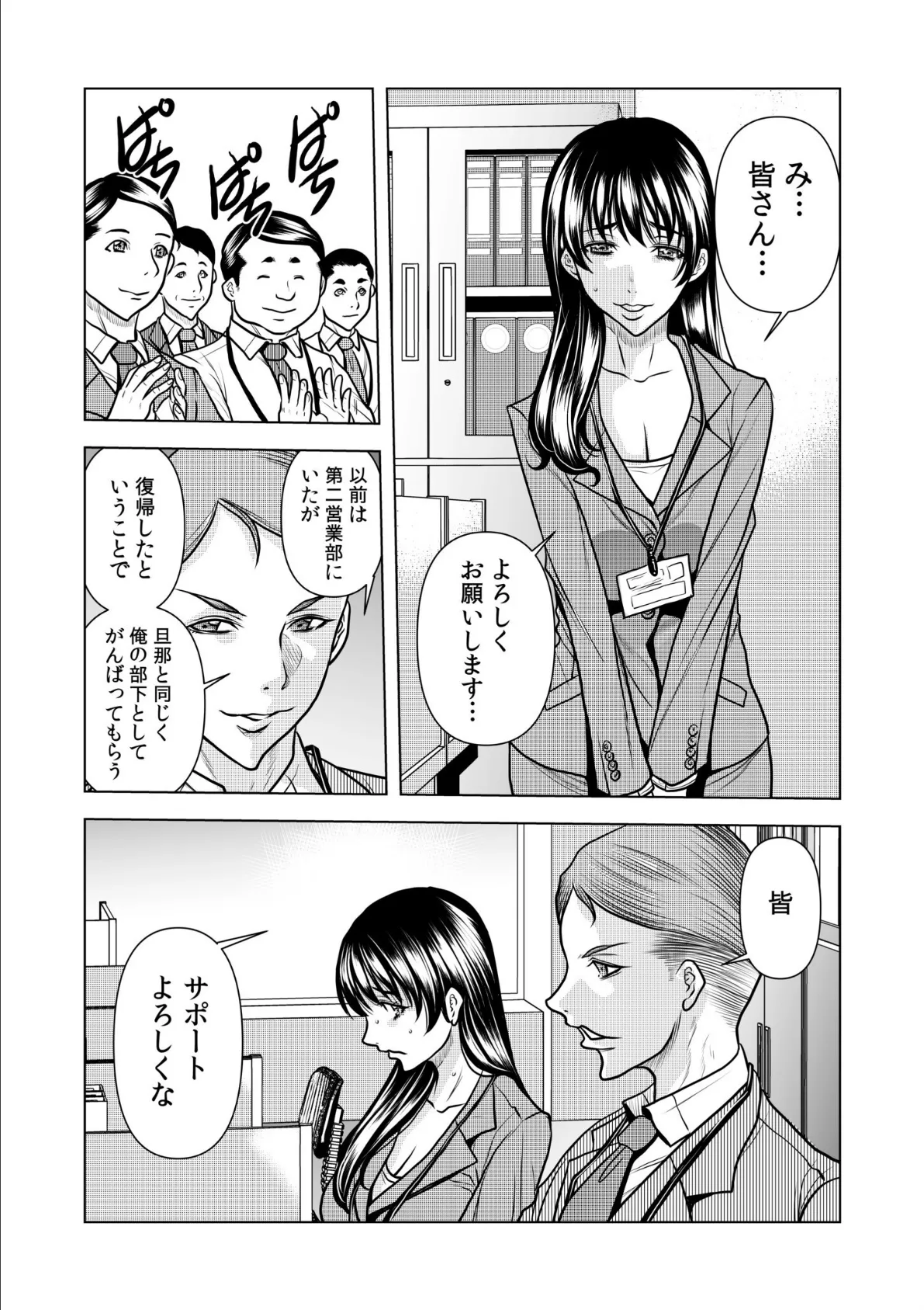 濡れてるね…痴●されて感じちゃってた?〜夫の上司に何度も弄ばれたケダモノSEX〜(4) 4ページ