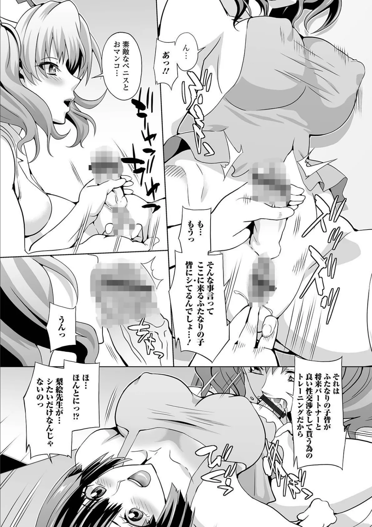 ふたなりフレンズ! Vol.13 14ページ