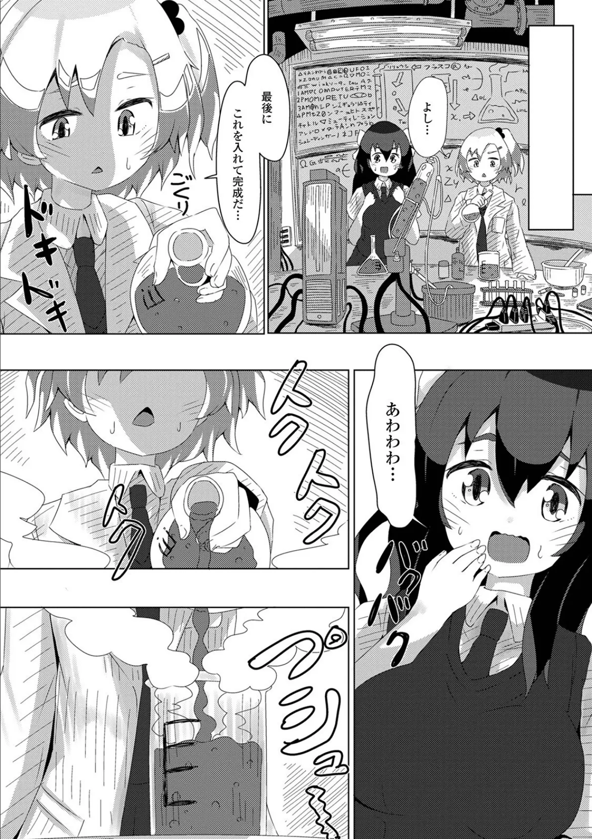 ふたなりフレンズ! Vol.13 29ページ