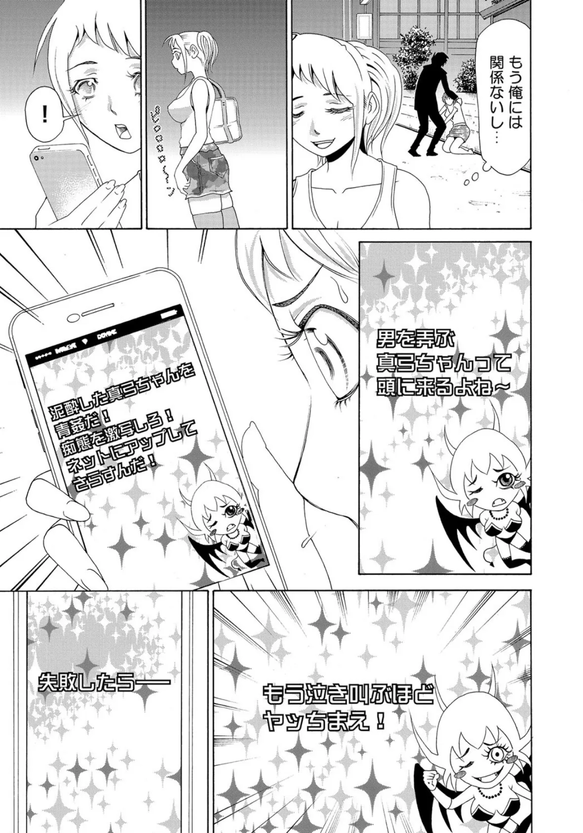 にょたいかアプリっ〜エロ指令に翻弄されるオレ (9) 5ページ