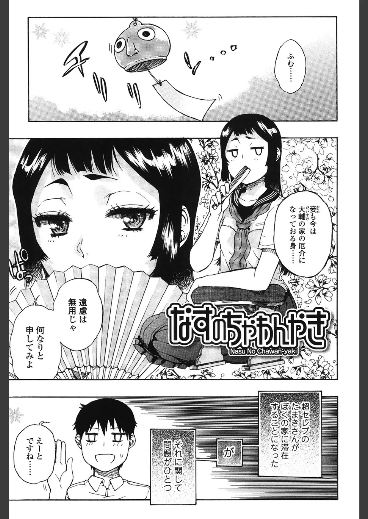 大輔くんの非実在美少女+ 2ページ