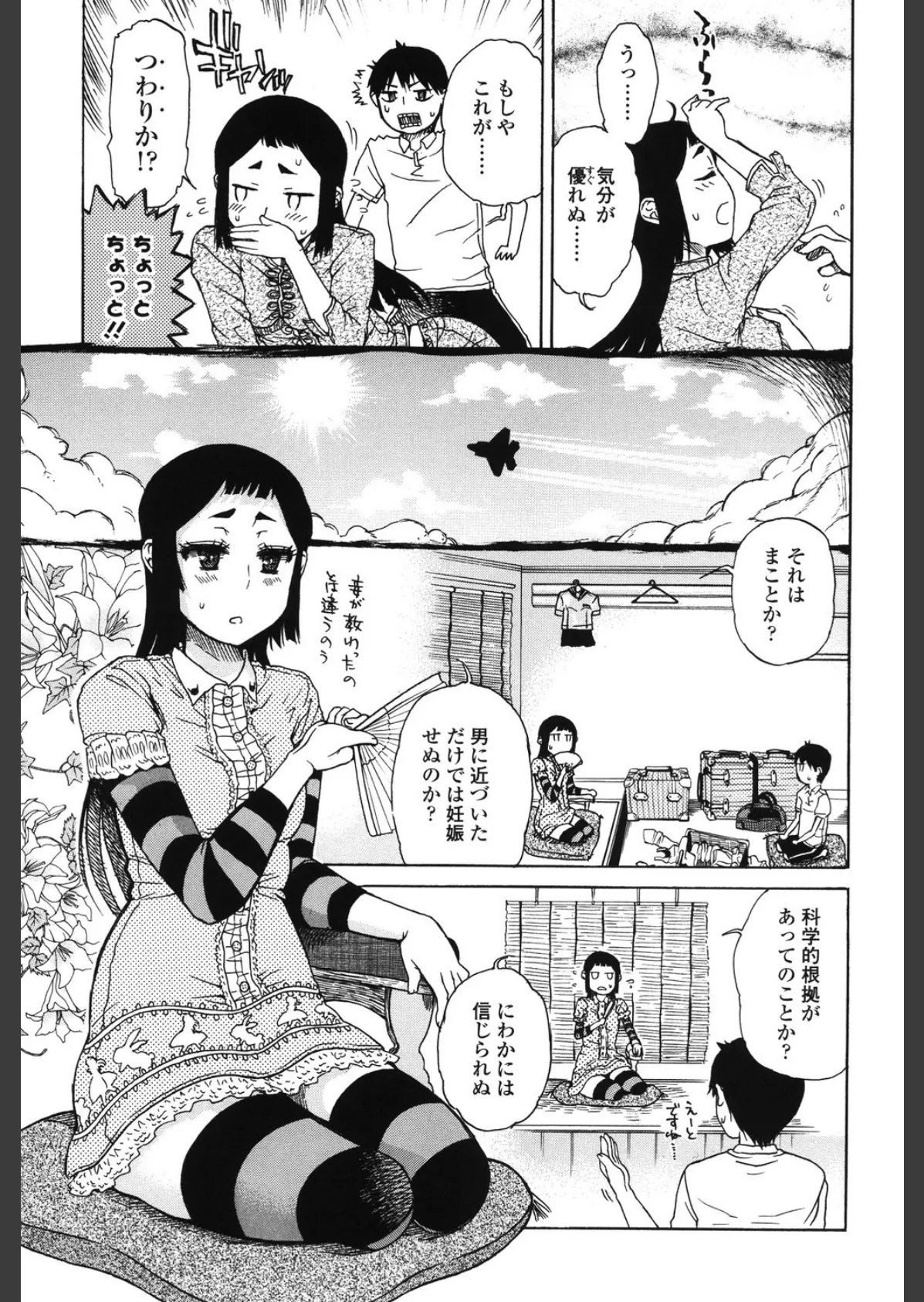 大輔くんの非実在美少女+ 6ページ