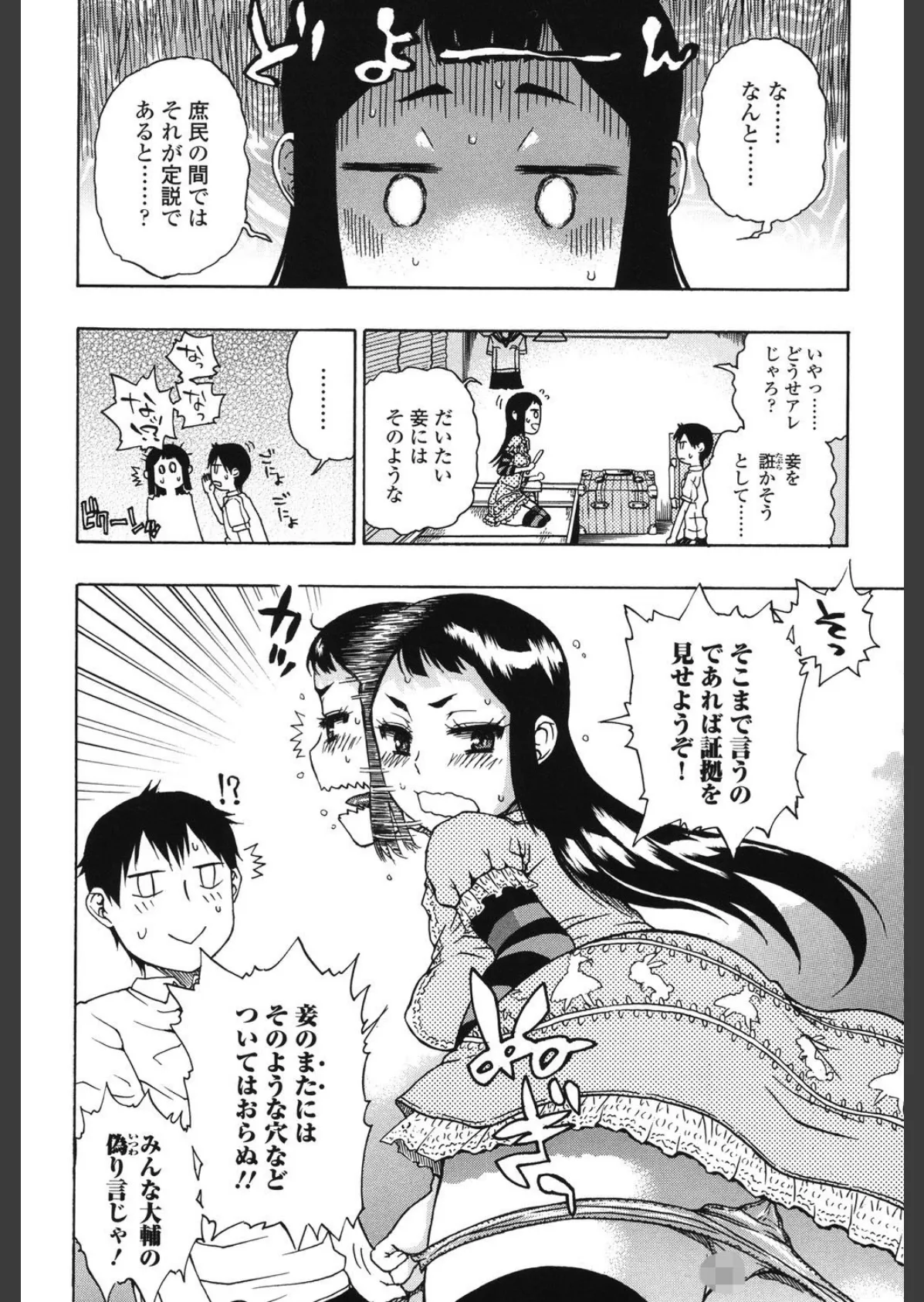 大輔くんの非実在美少女+ 7ページ