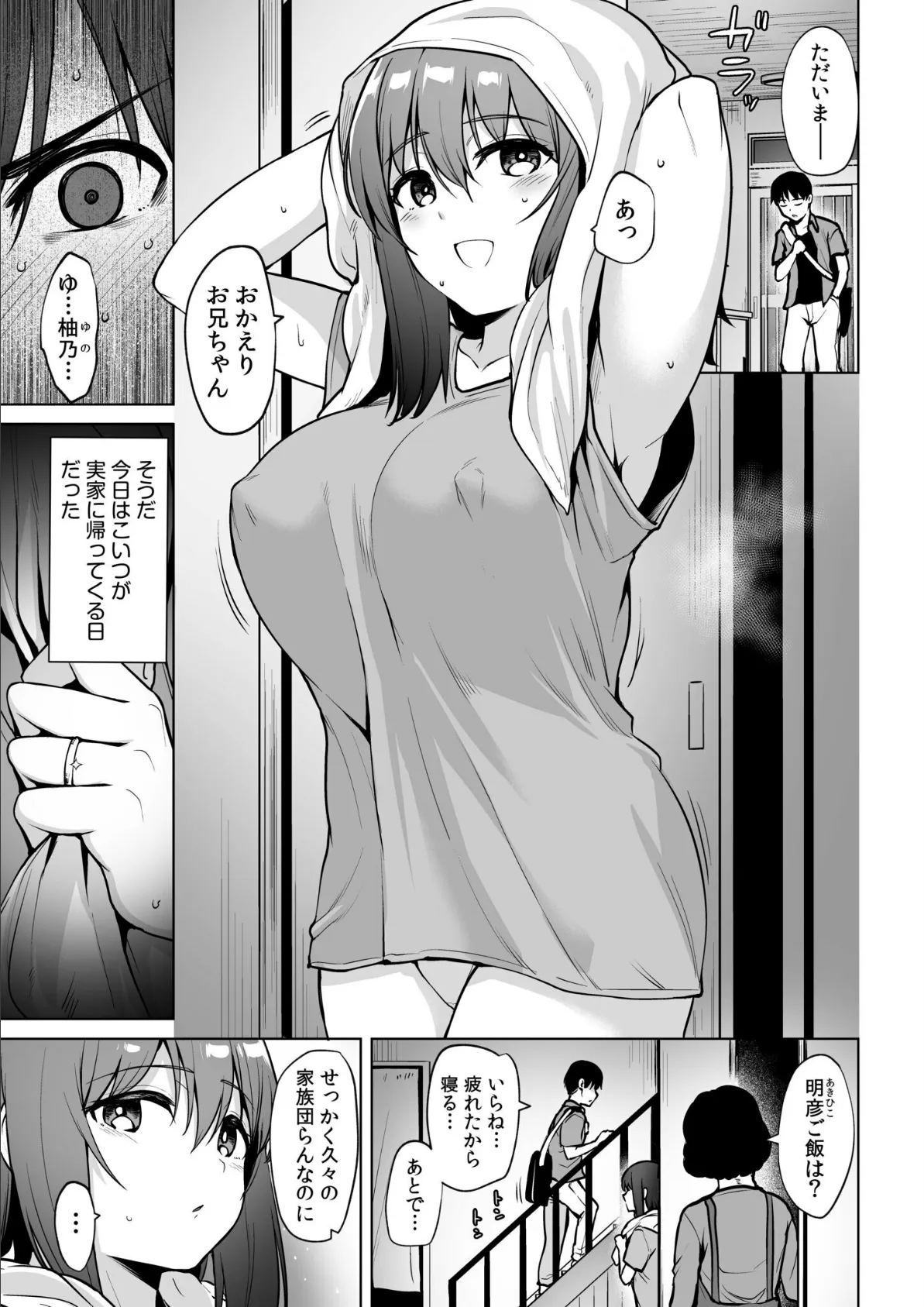 「おにいちゃん専用子ど〇部屋で甘えていいよ?」親には言えない濃厚遺伝子交姦 3ページ