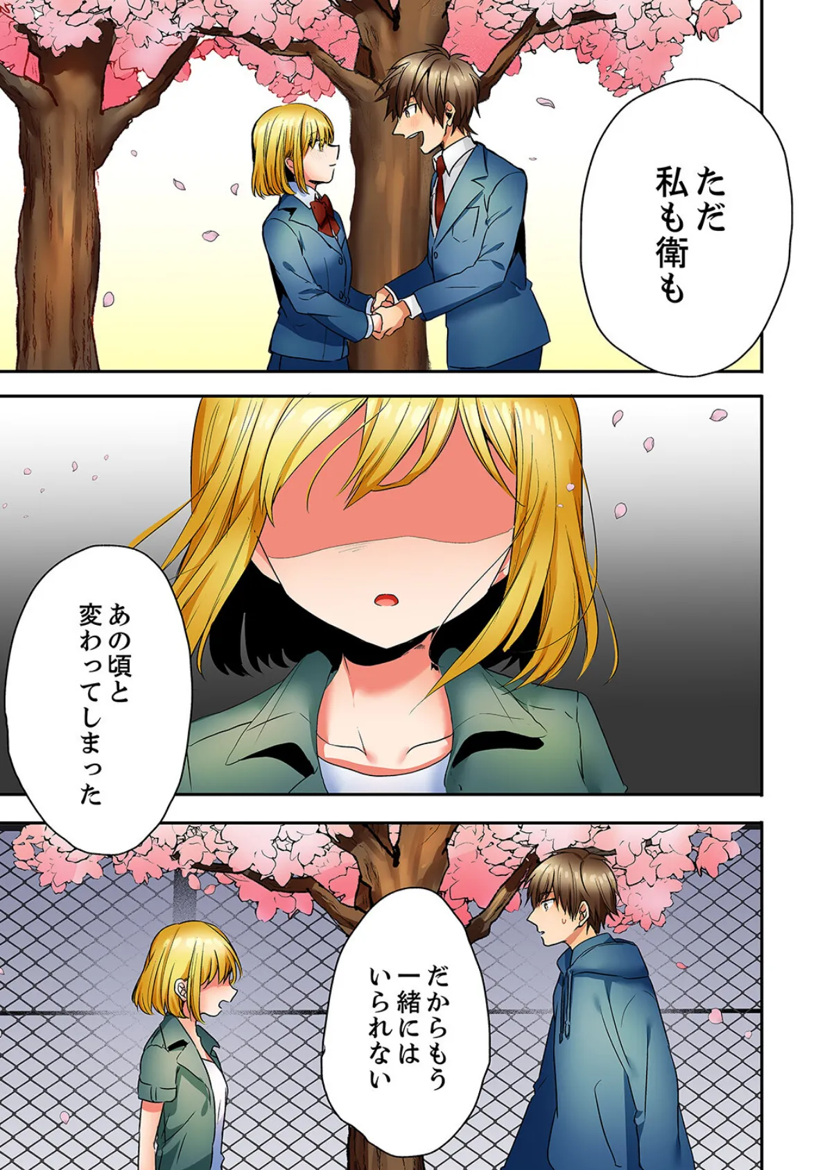 「彼女と私、どっちのSEXが好き?」誘惑ドロドロの寝取られ三角関係9 5ページ