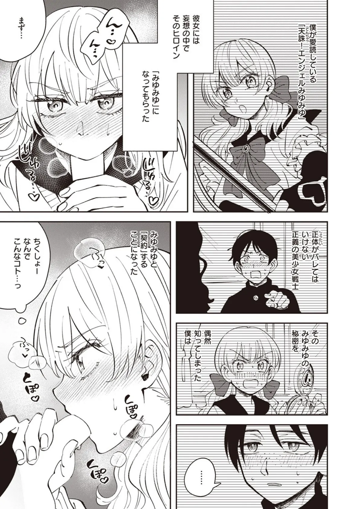 COMIC ゼロス #107 41ページ