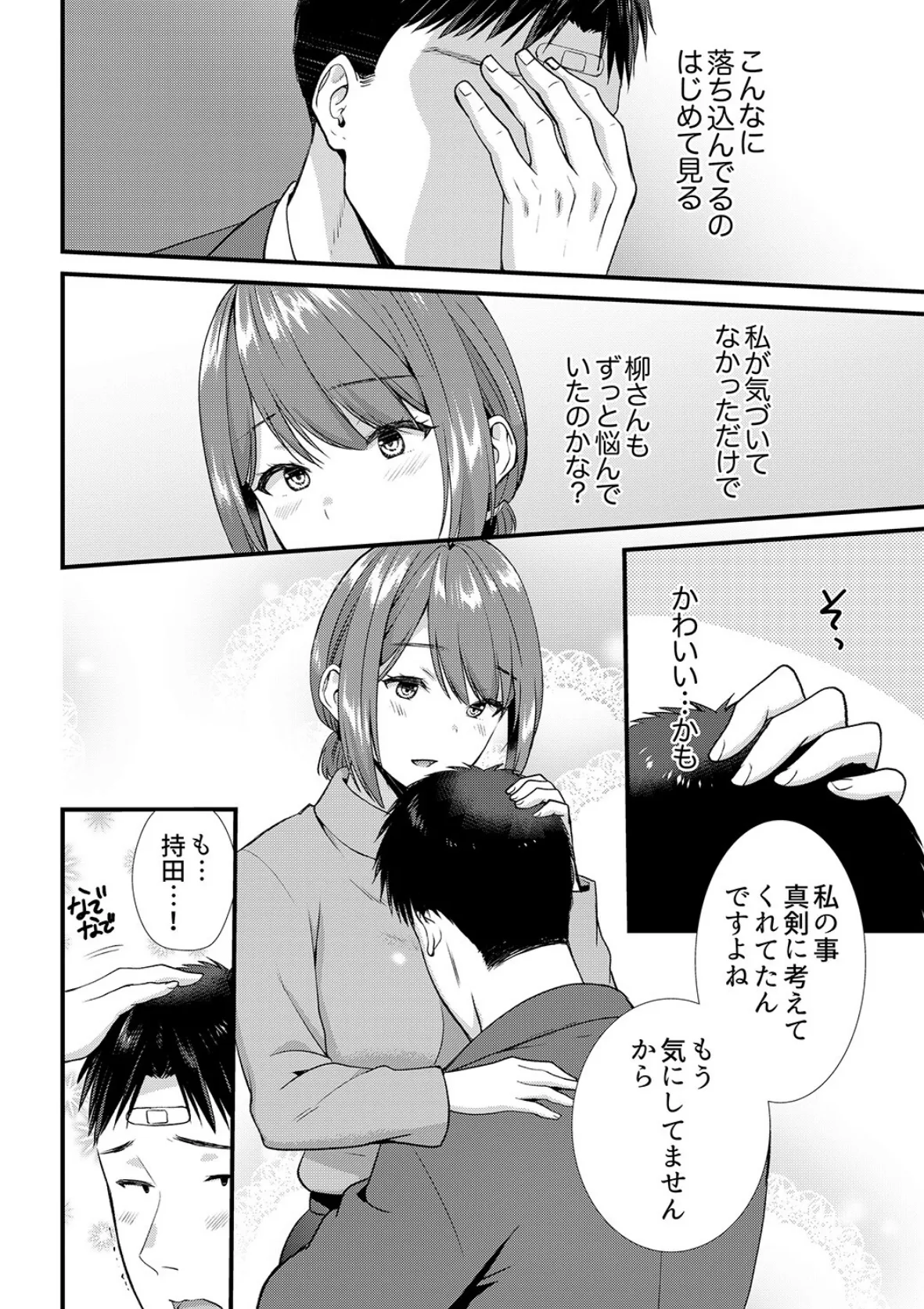 「媚薬のせいでイっちゃうのぉ…!」俺しか知らない地味子のメス顔【完全版】2 8ページ