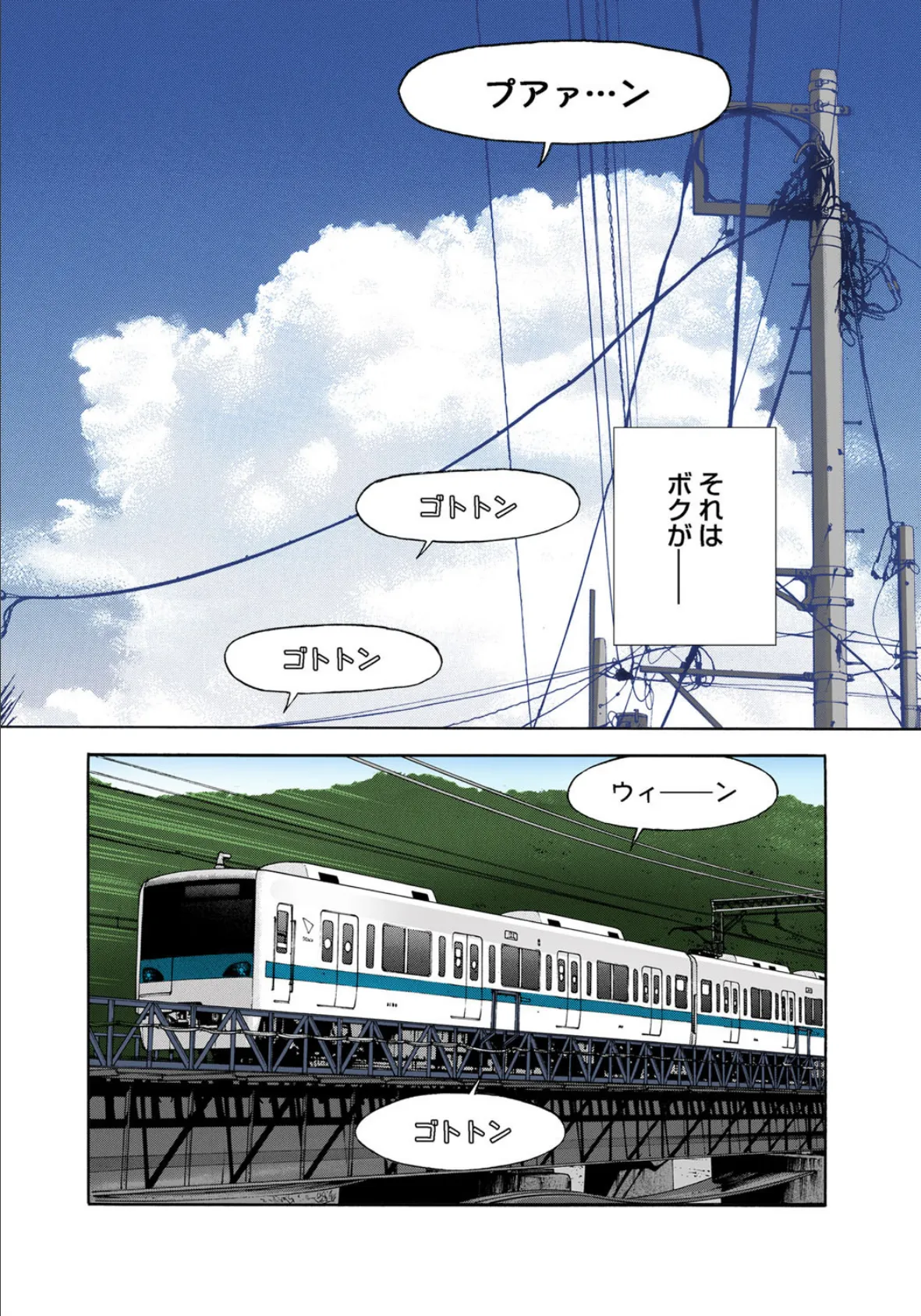 みだらし男娘〜ボクの初めて奪われちゃった (6) 2ページ