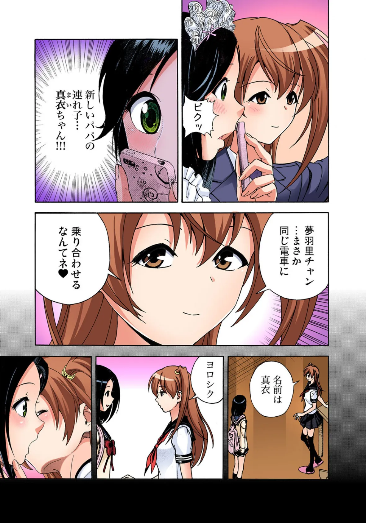 みだらし男娘〜ボクの初めて奪われちゃった (6) 6ページ