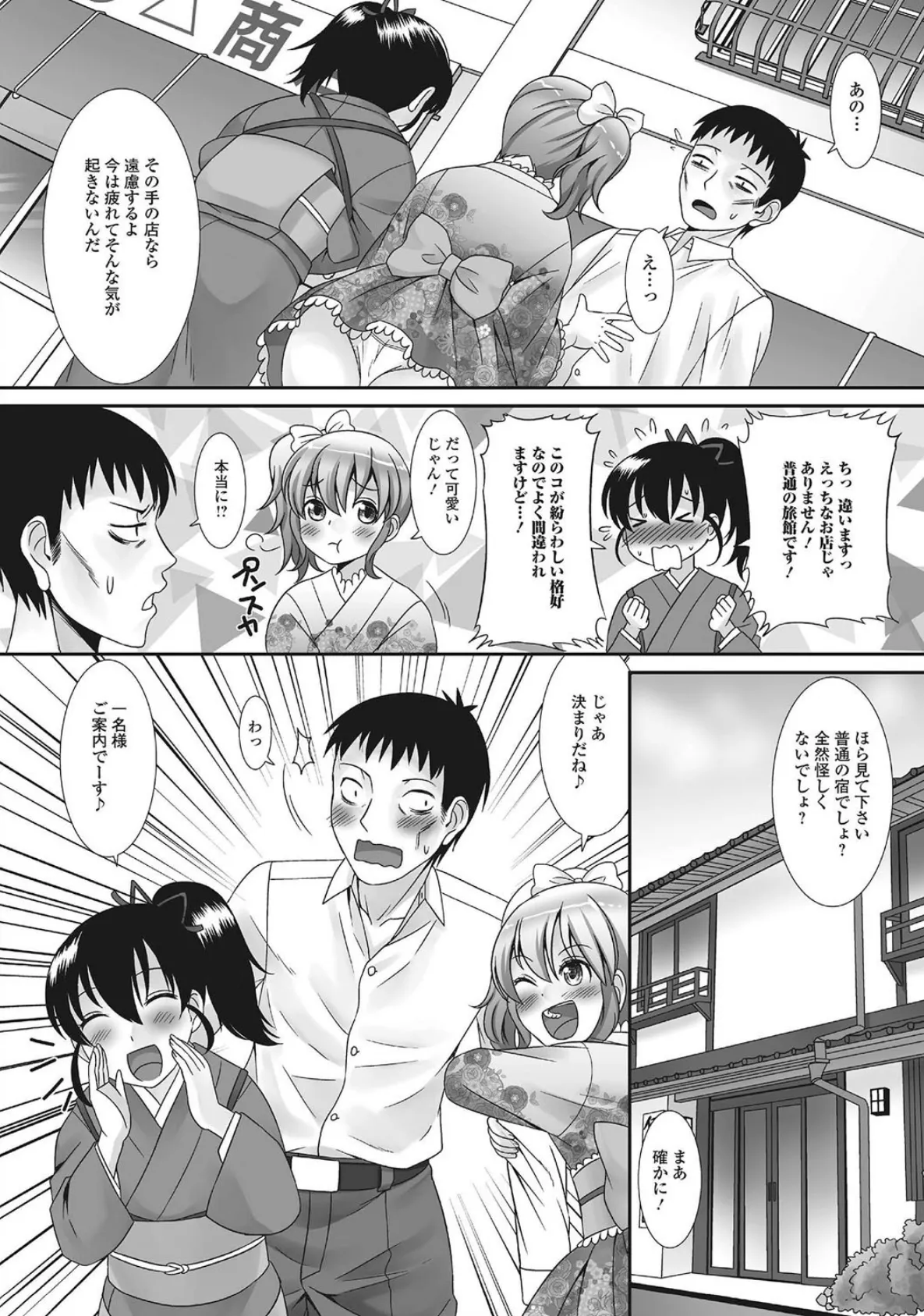 月刊Web男の娘・れくしょんッ!S Vol.01 FANZA特別版 3ページ