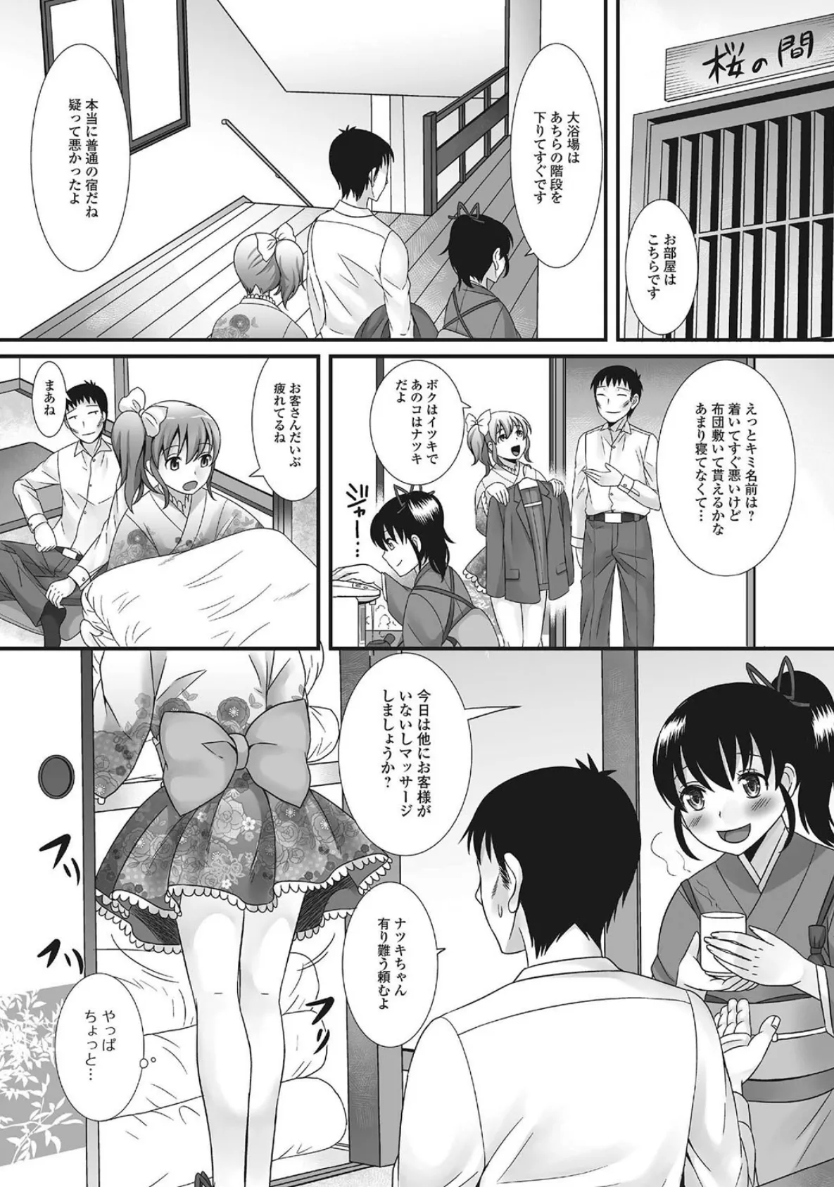 月刊Web男の娘・れくしょんッ!S Vol.01 FANZA特別版 4ページ