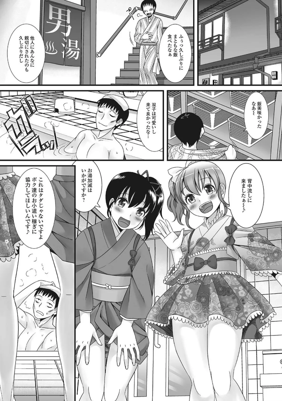 月刊Web男の娘・れくしょんッ!S Vol.01 FANZA特別版 6ページ