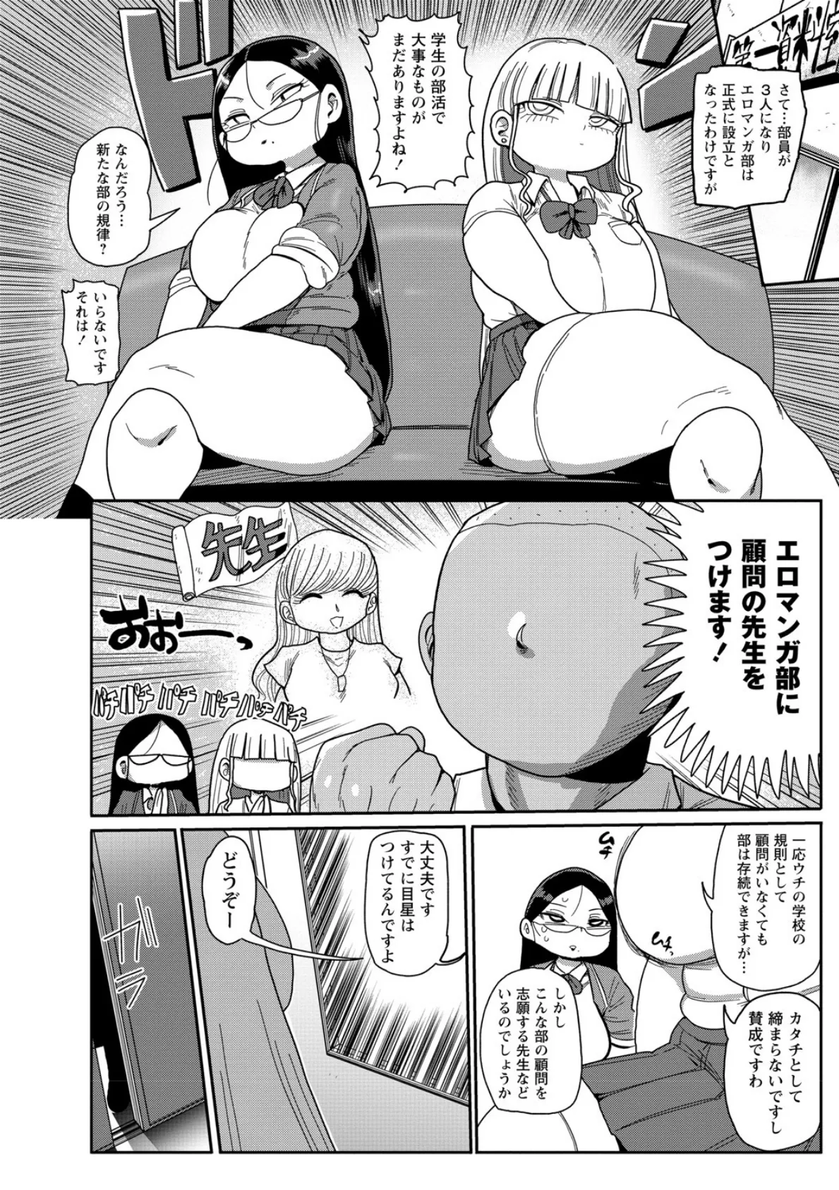 イけ!清純学園エロ漫画部 【通常版】 16ページ