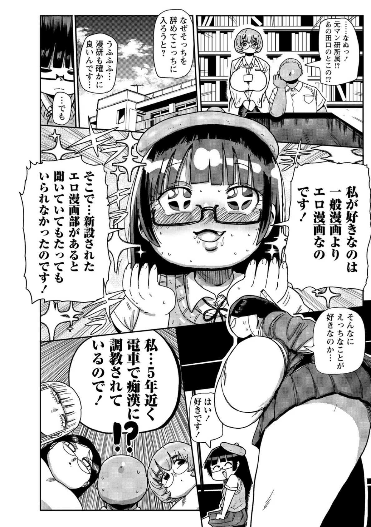 イけ!清純学園エロ漫画部 【通常版】 18ページ