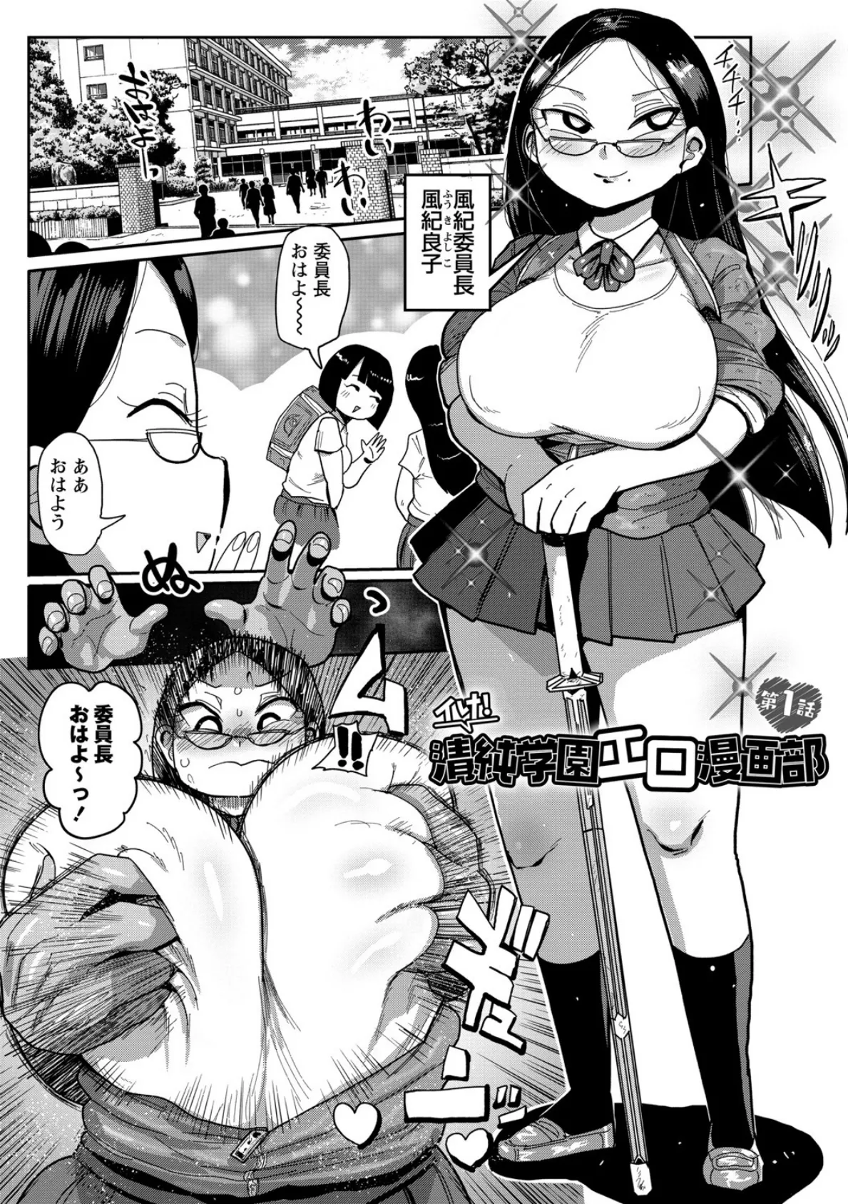 イけ!清純学園エロ漫画部 【通常版】 5ページ