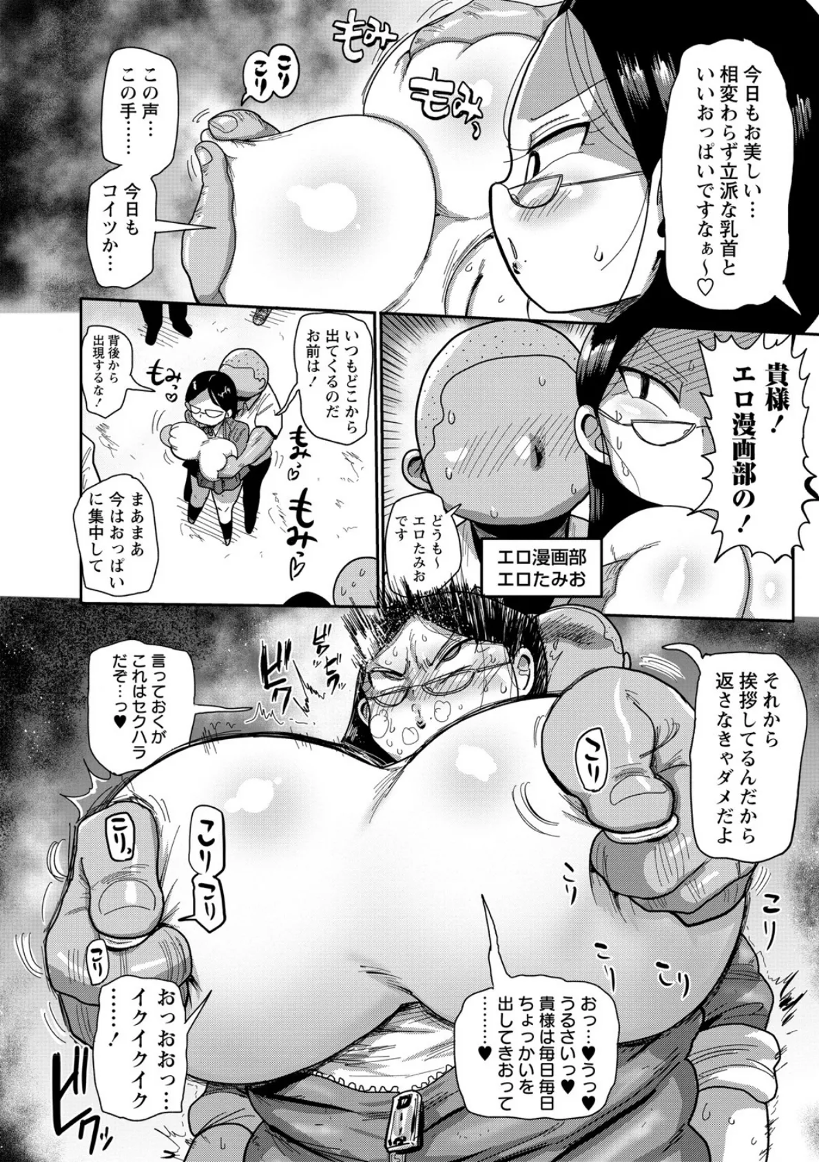 イけ!清純学園エロ漫画部 【通常版】 6ページ