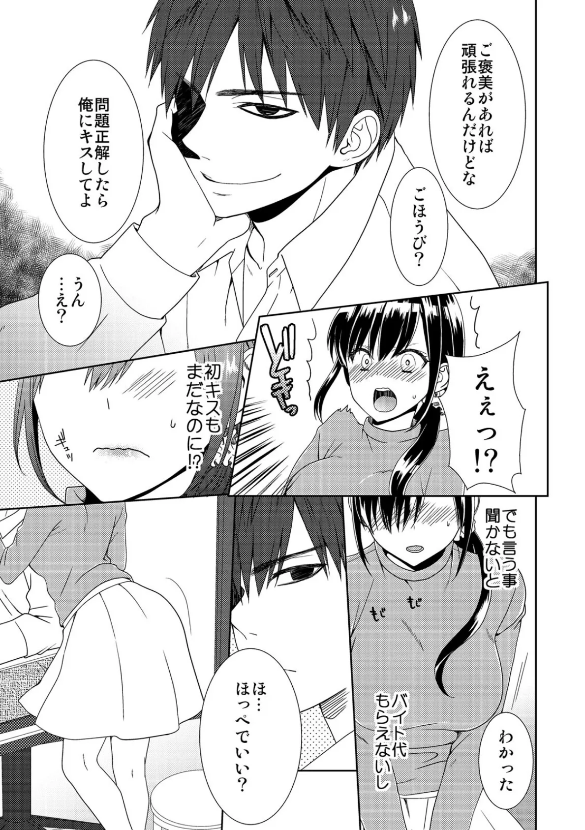 正解したら揉ませてよ!〜全問できたら下まで脱いでね?〜【合本版】 7ページ