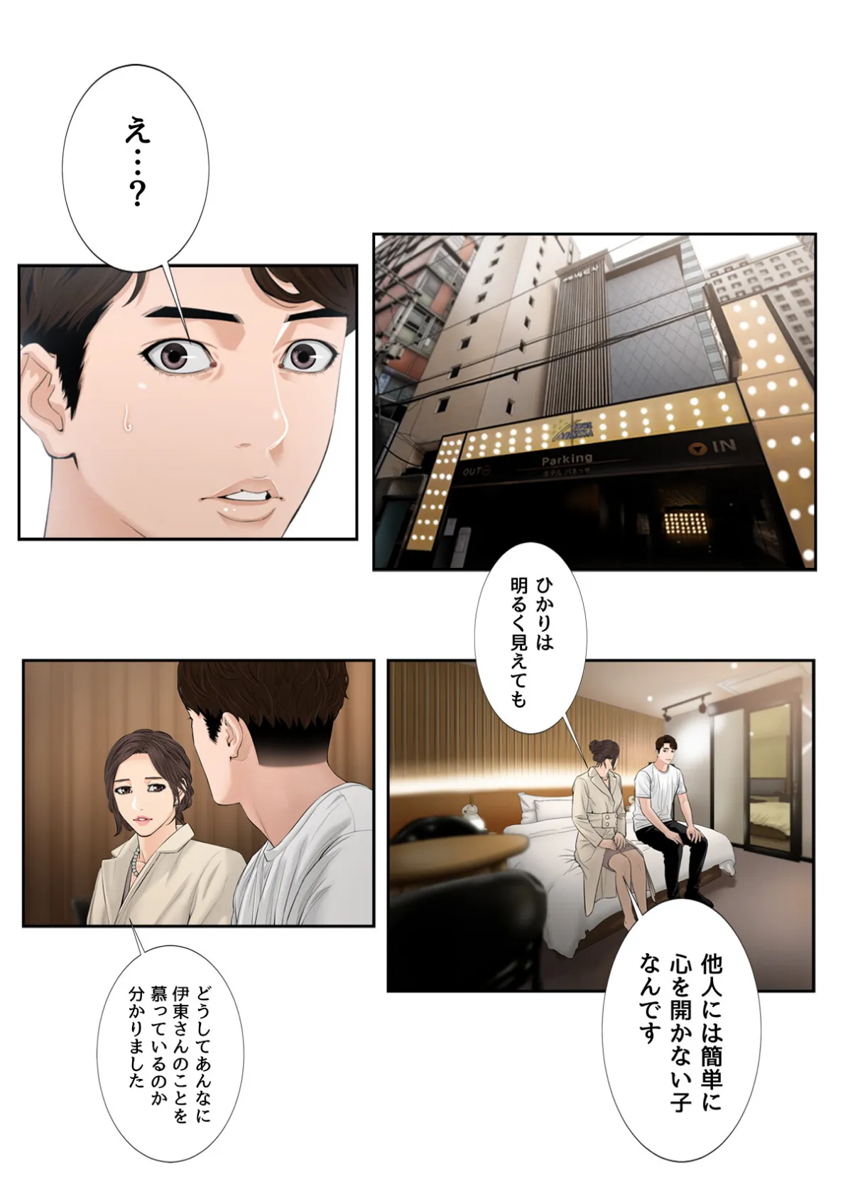 家庭教師の品格【特別修正版】(11) 2ページ