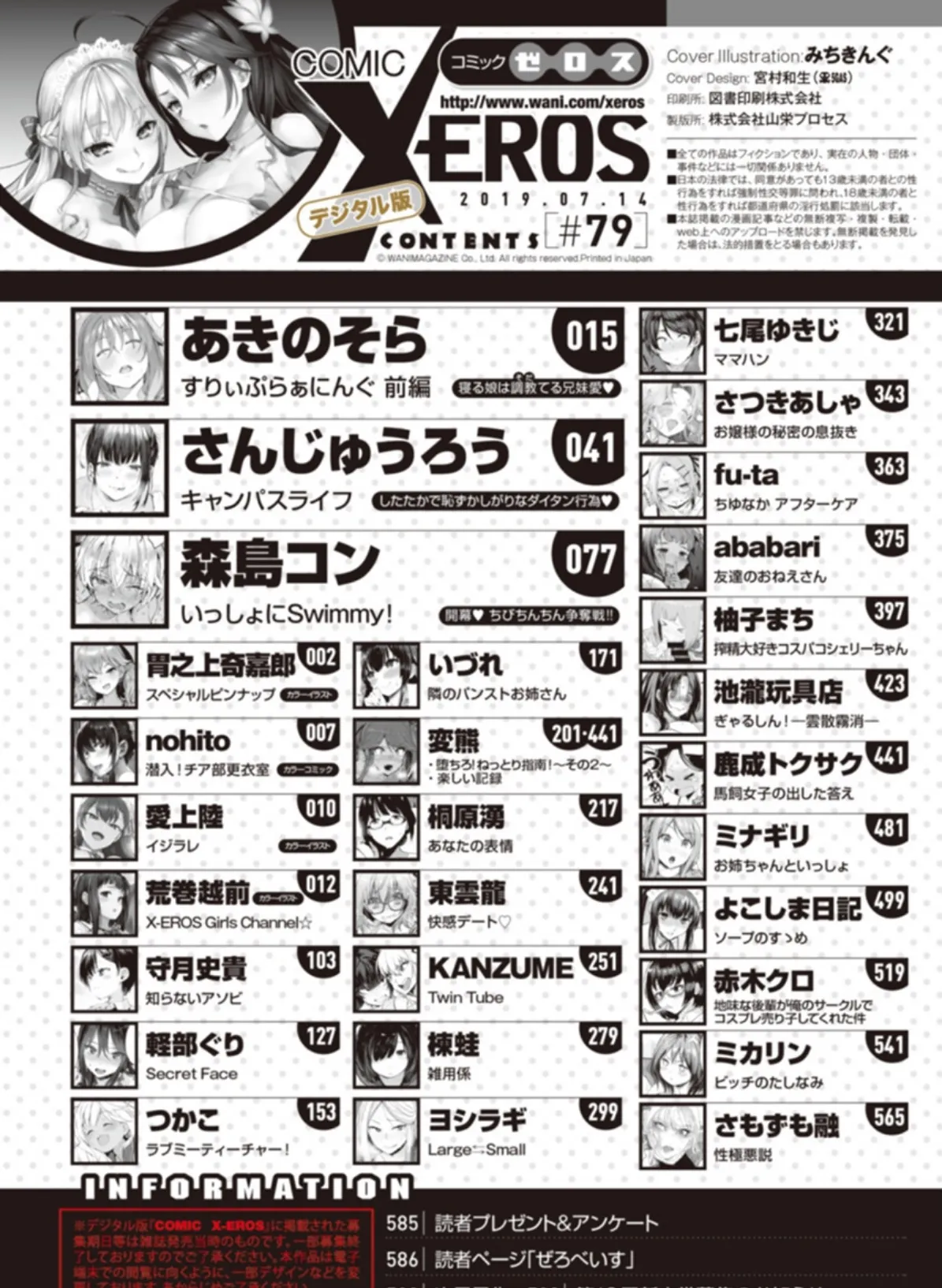 COMIC X-EROS #79 2ページ