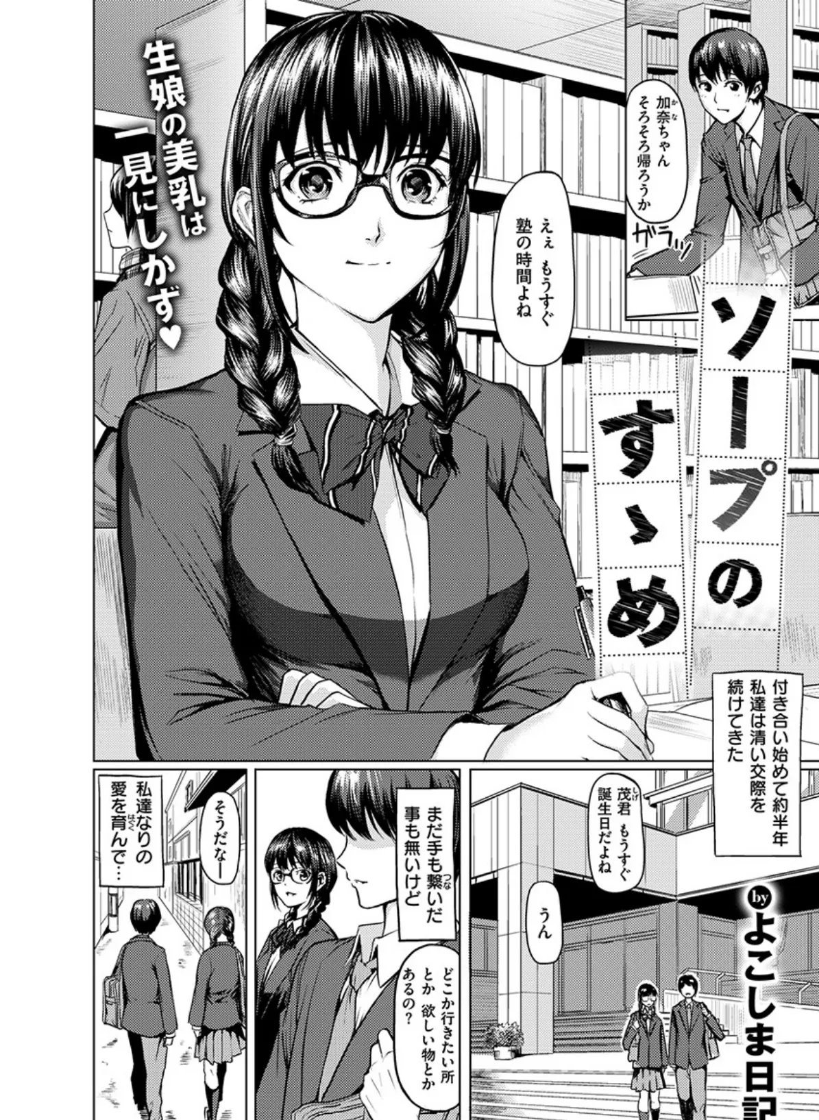 COMIC X-EROS #79 26ページ