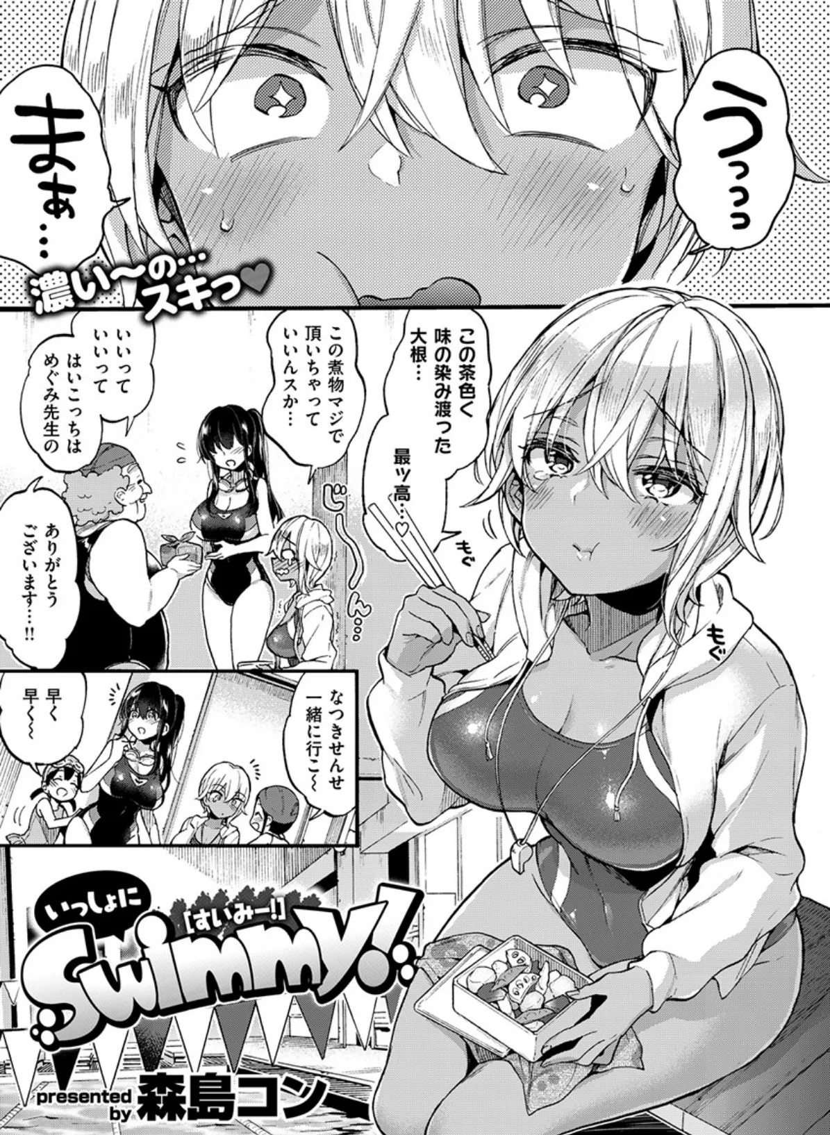 COMIC X-EROS #79 6ページ