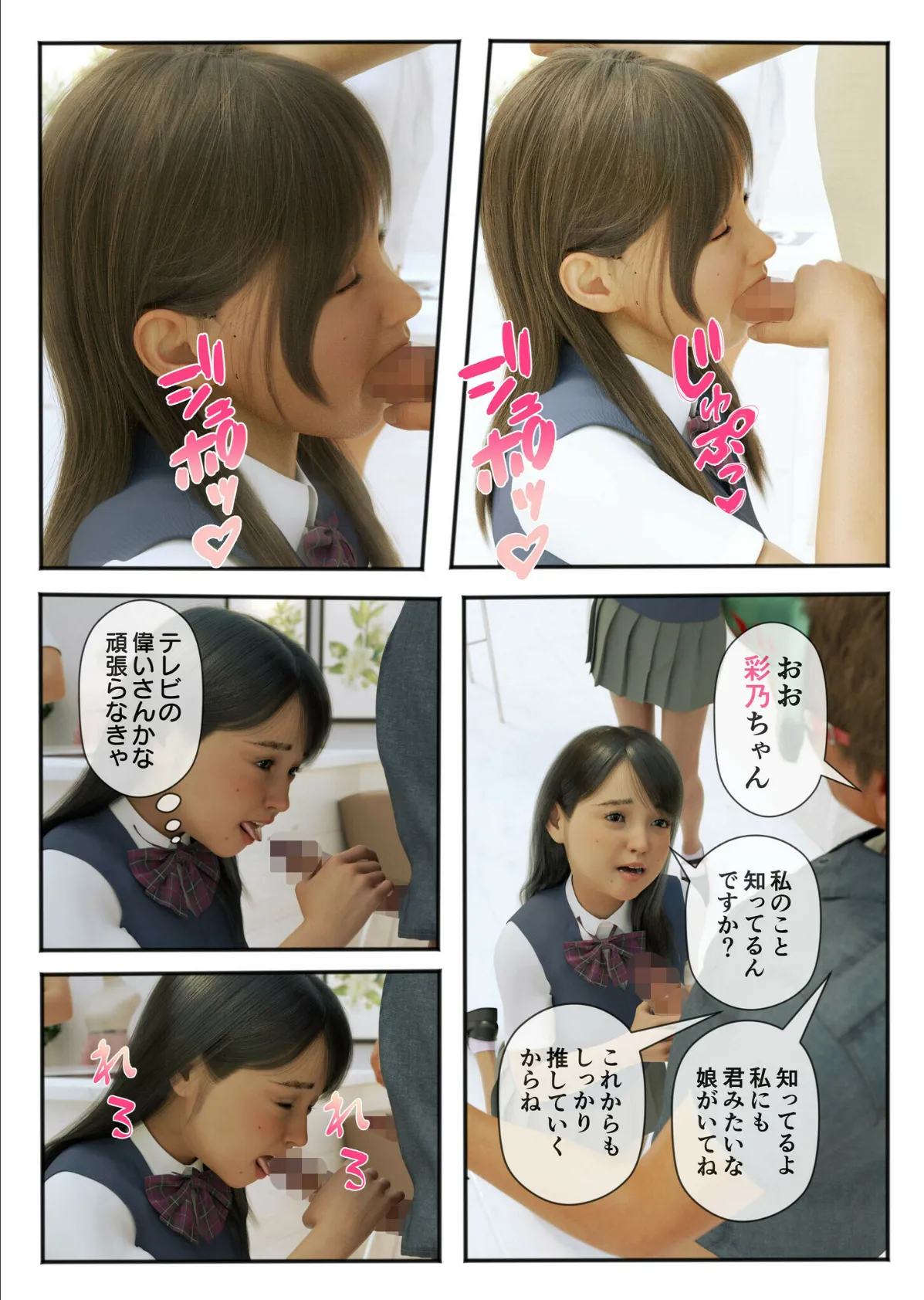 聖アイドル女学園〜私のセンターに挿れてほしい〜(6)【18禁】 11ページ