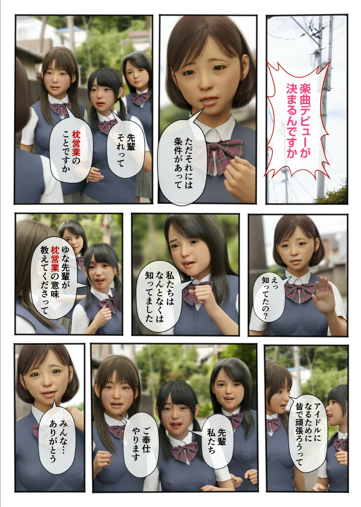 聖アイドル女学園〜私のセンターに挿れてほしい〜(6)【18禁】 8ページ