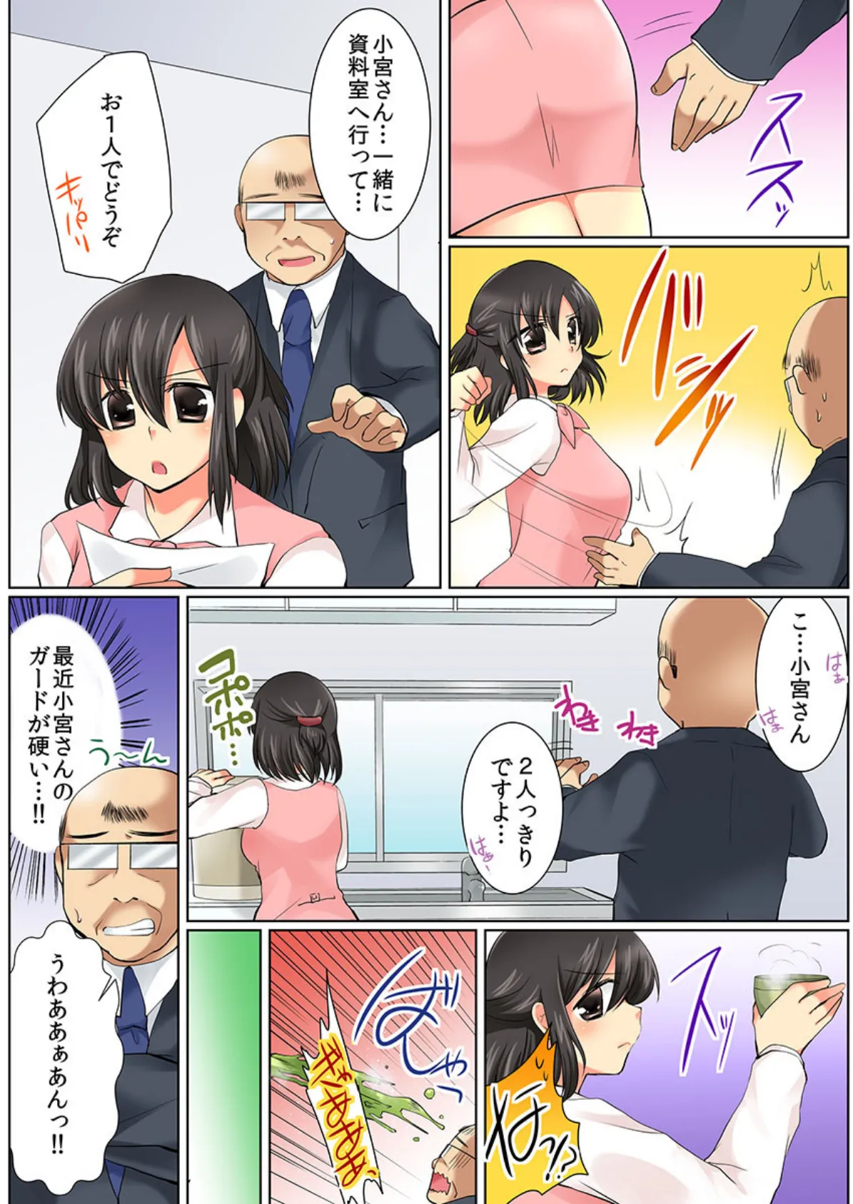 おっぱい揉んでも気づかれない!? 3 3ページ