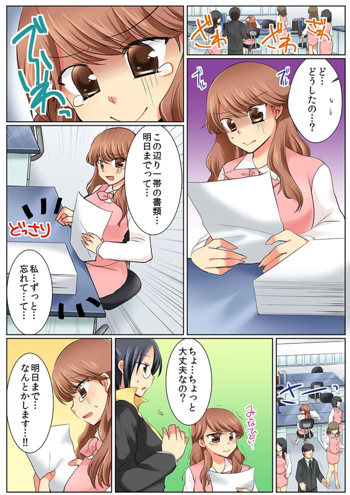 おっぱい揉んでも気づかれない!? 3 4ページ