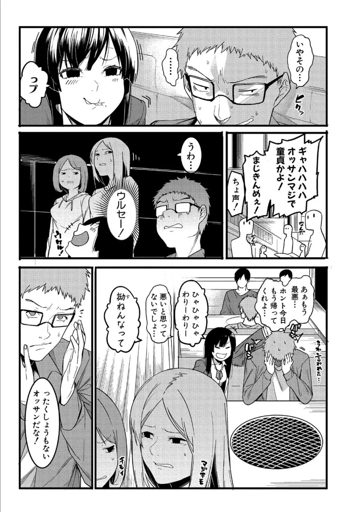 瑞葉におしおき! 5ページ