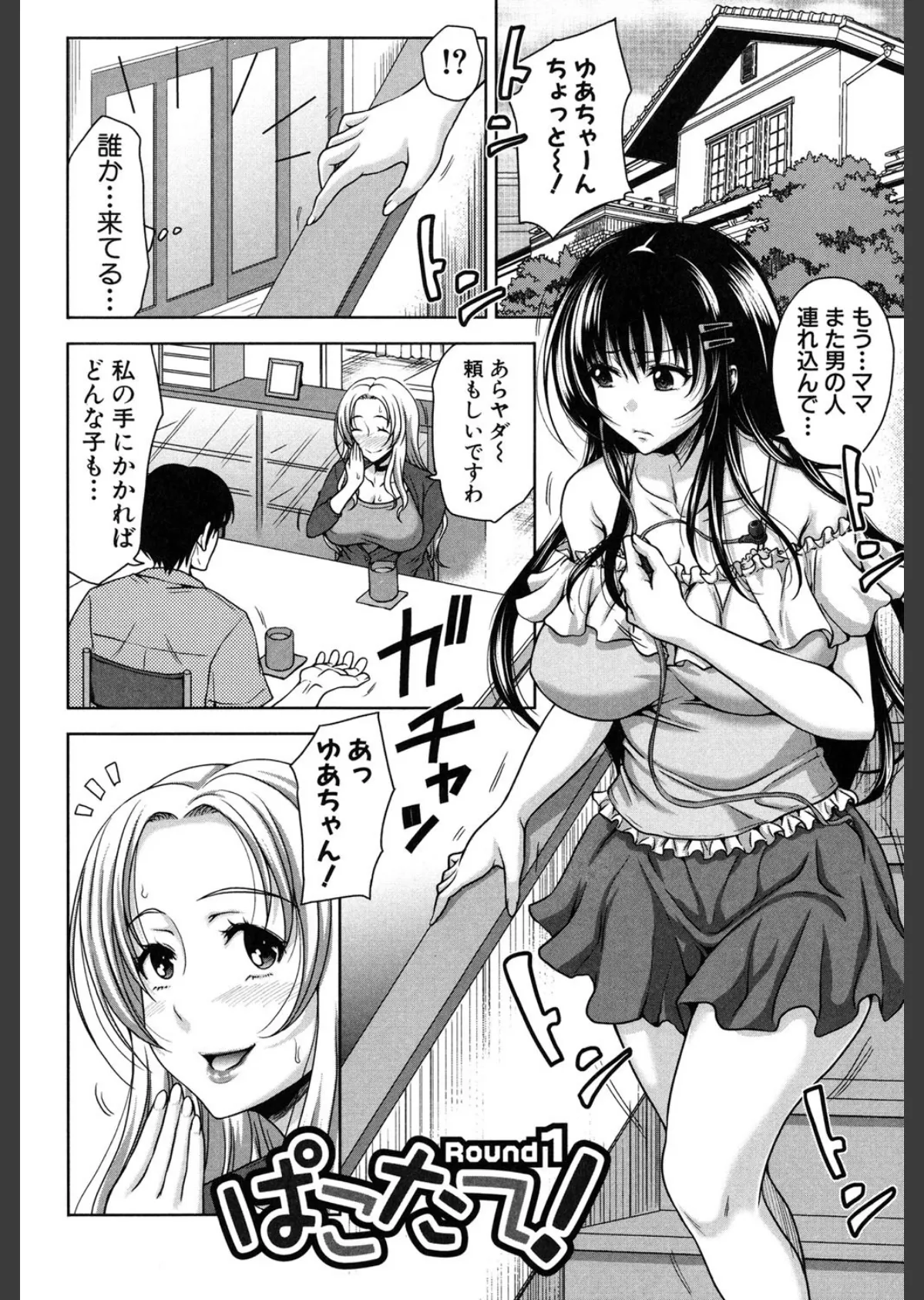 ぱこたて! 性交率0%の鉄壁美処女VS性交率100%の変態家庭教師 7ページ