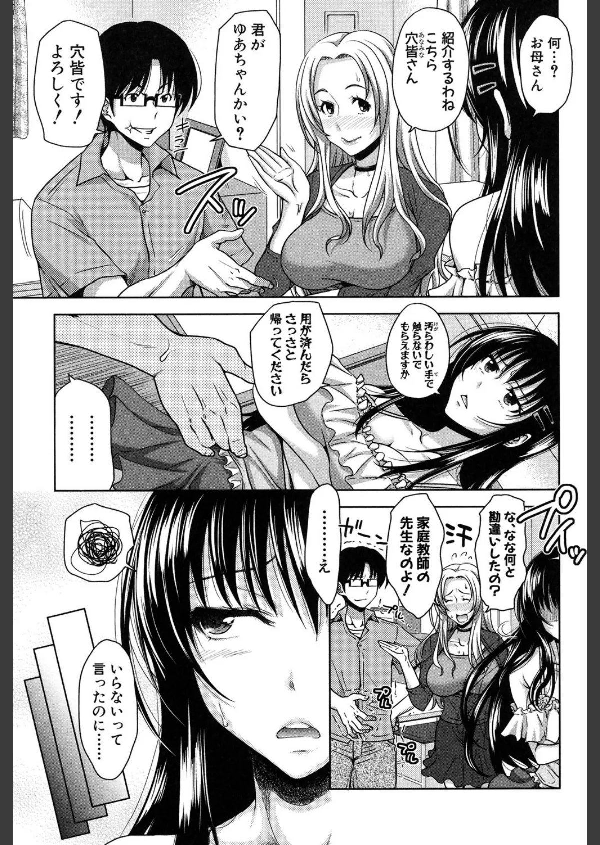 ぱこたて! 性交率0%の鉄壁美処女VS性交率100%の変態家庭教師 8ページ