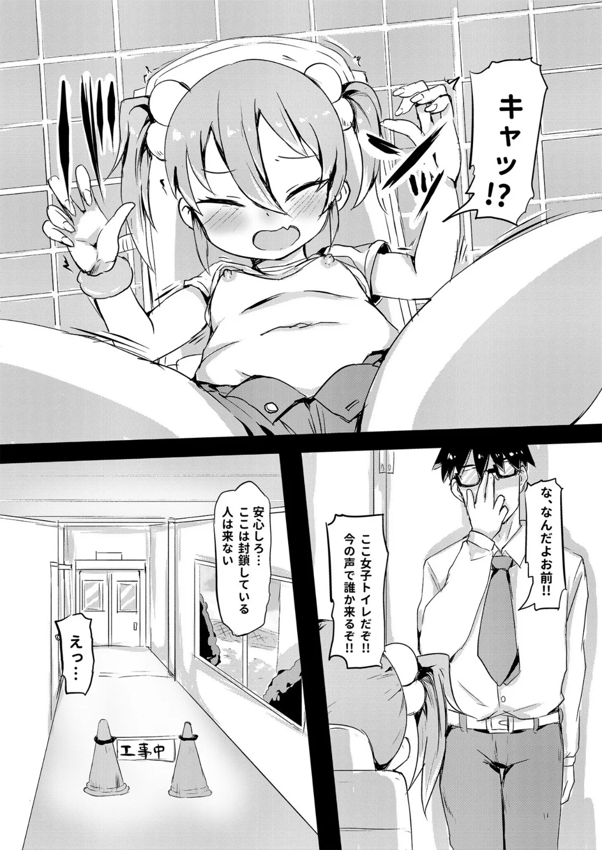 【電子単行本】私立わからせ学園〜ナマイキ娘を性指導!!〜【18禁】 13ページ