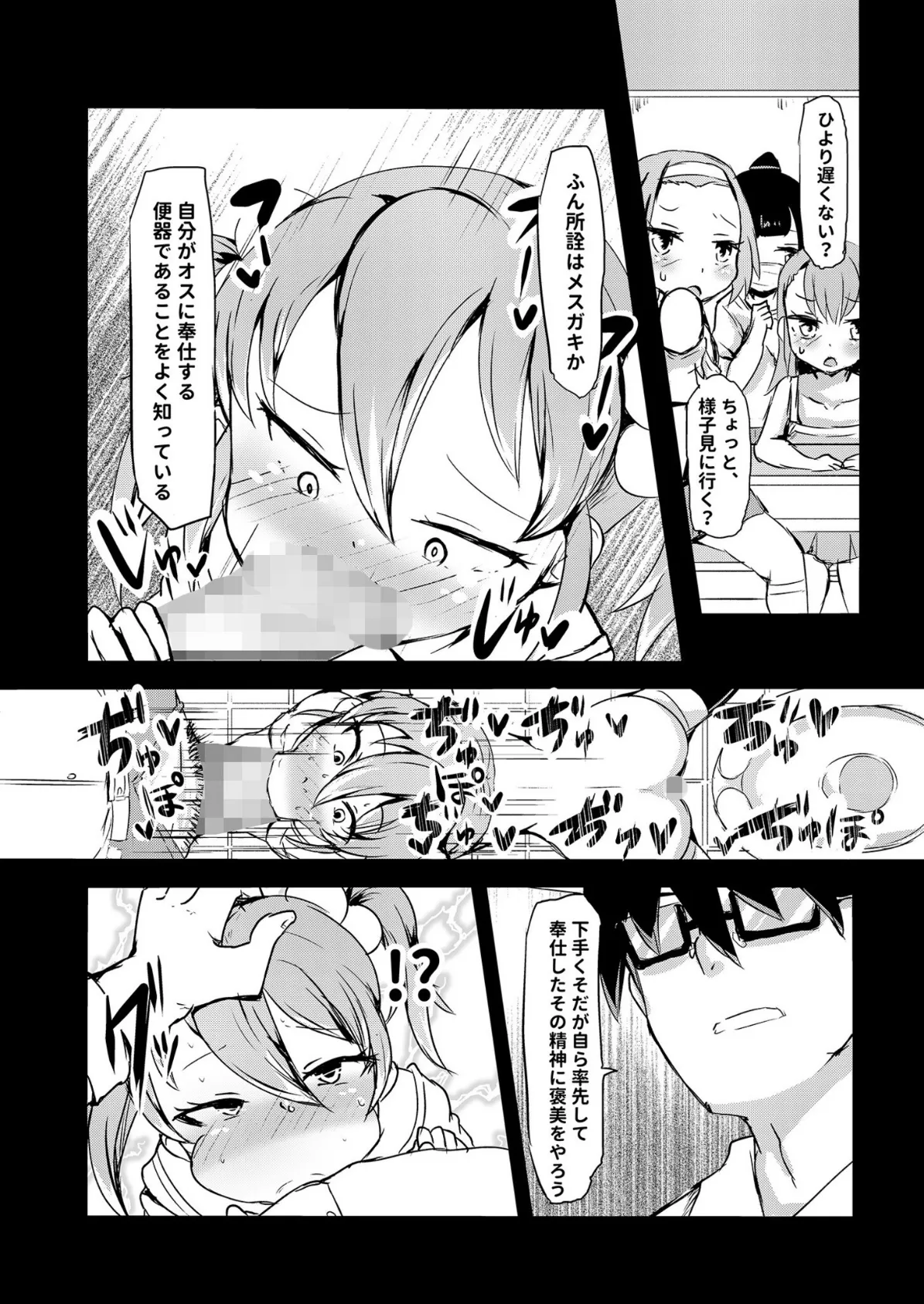 【電子単行本】私立わからせ学園〜ナマイキ娘を性指導!!〜【18禁】 17ページ