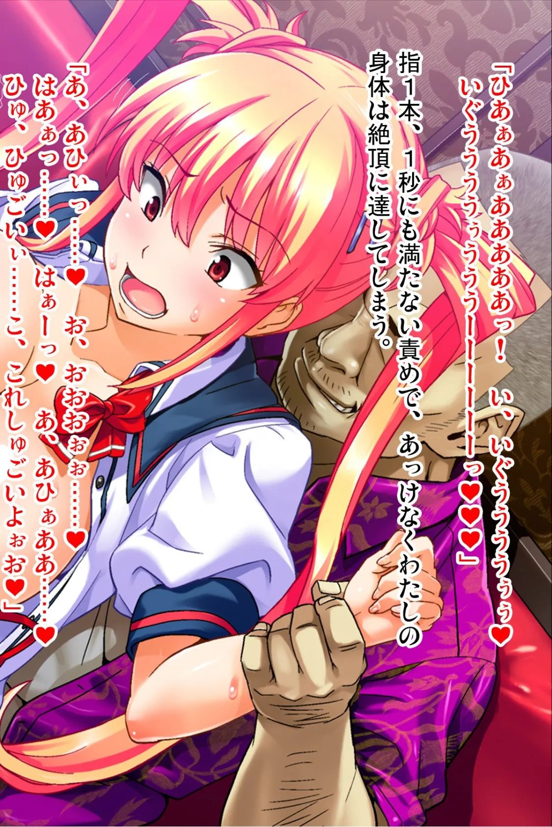 陰湿オタクにイカれる妹(彼女)アール版 【後編】(フルカラー) 2ページ