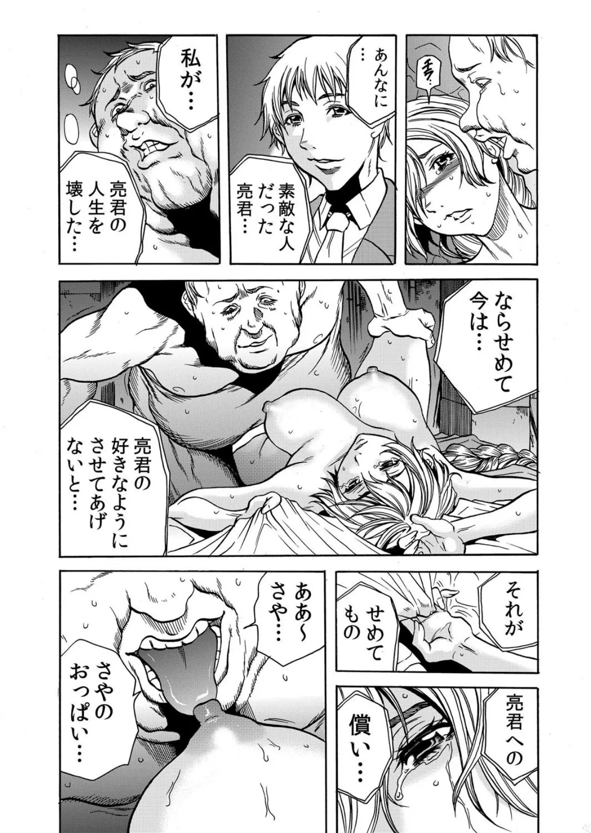 人妻淫獄〜強●的に調教開発されるカラダ〜【単行本版】(11巻-20巻) 2 4ページ