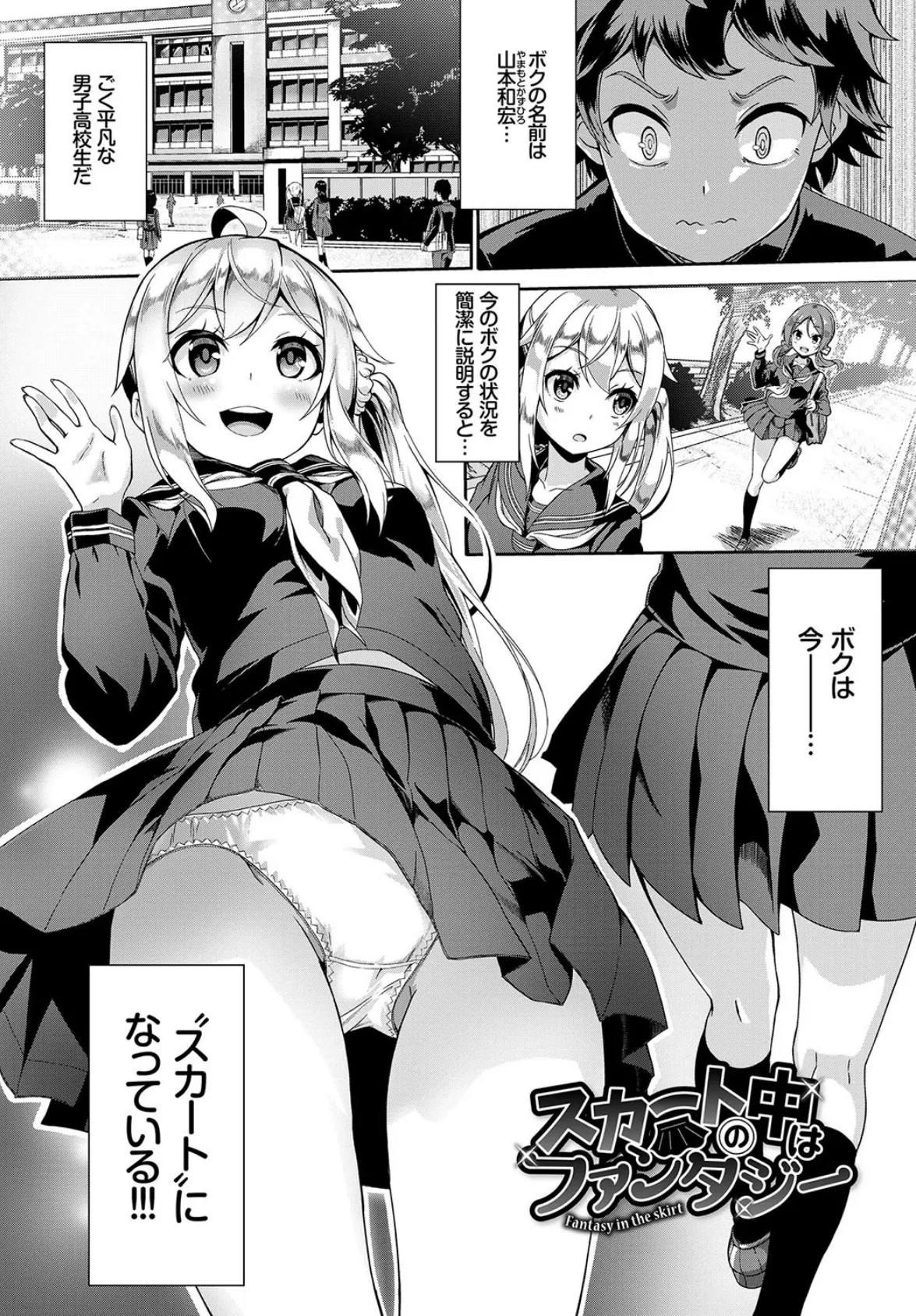 スカートの中はファンタスティック!【FANZA限定版】 3ページ