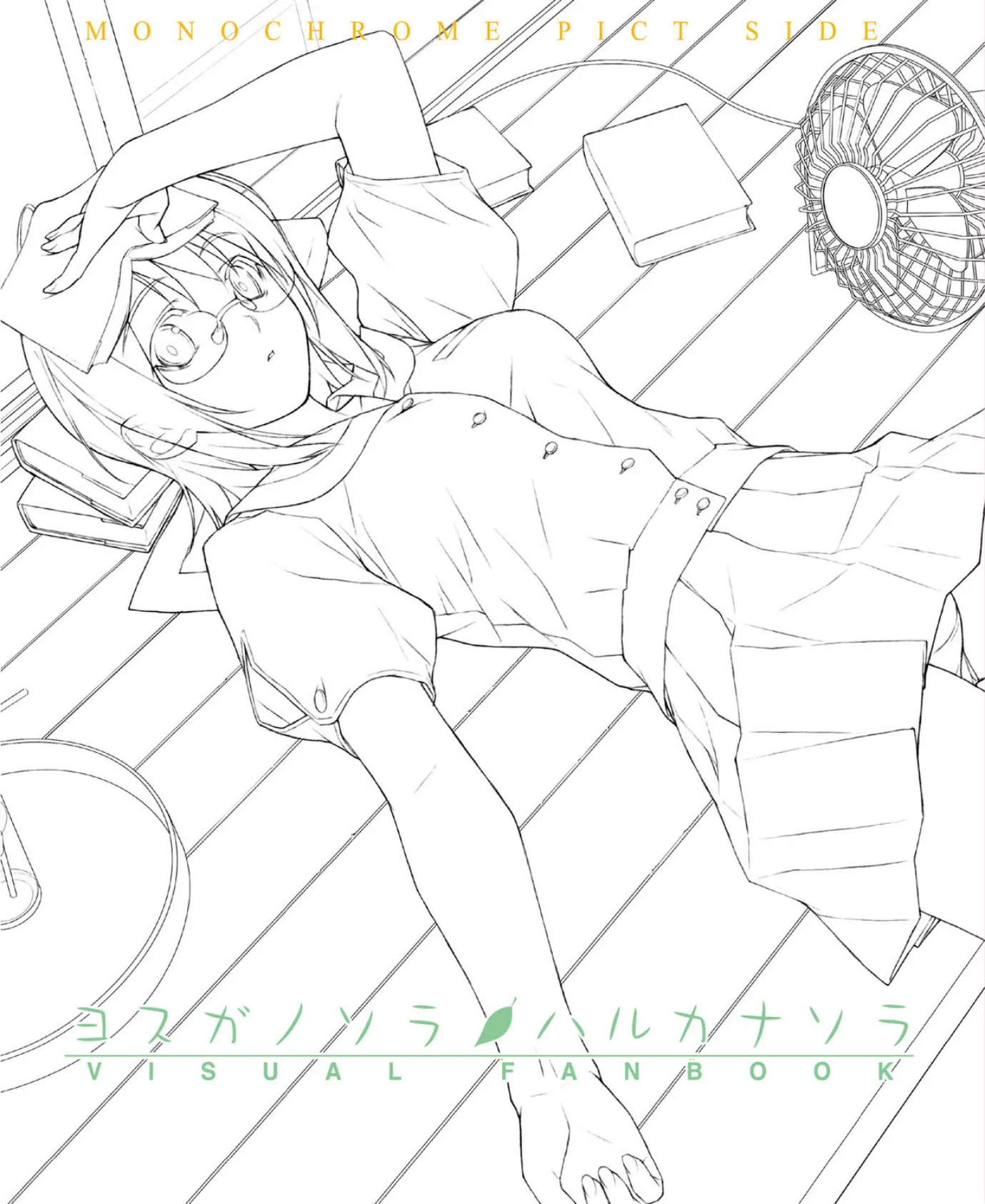 ヨスガノソラ&ハルカナソラ ビジュアルファンブック・ 下 8ページ