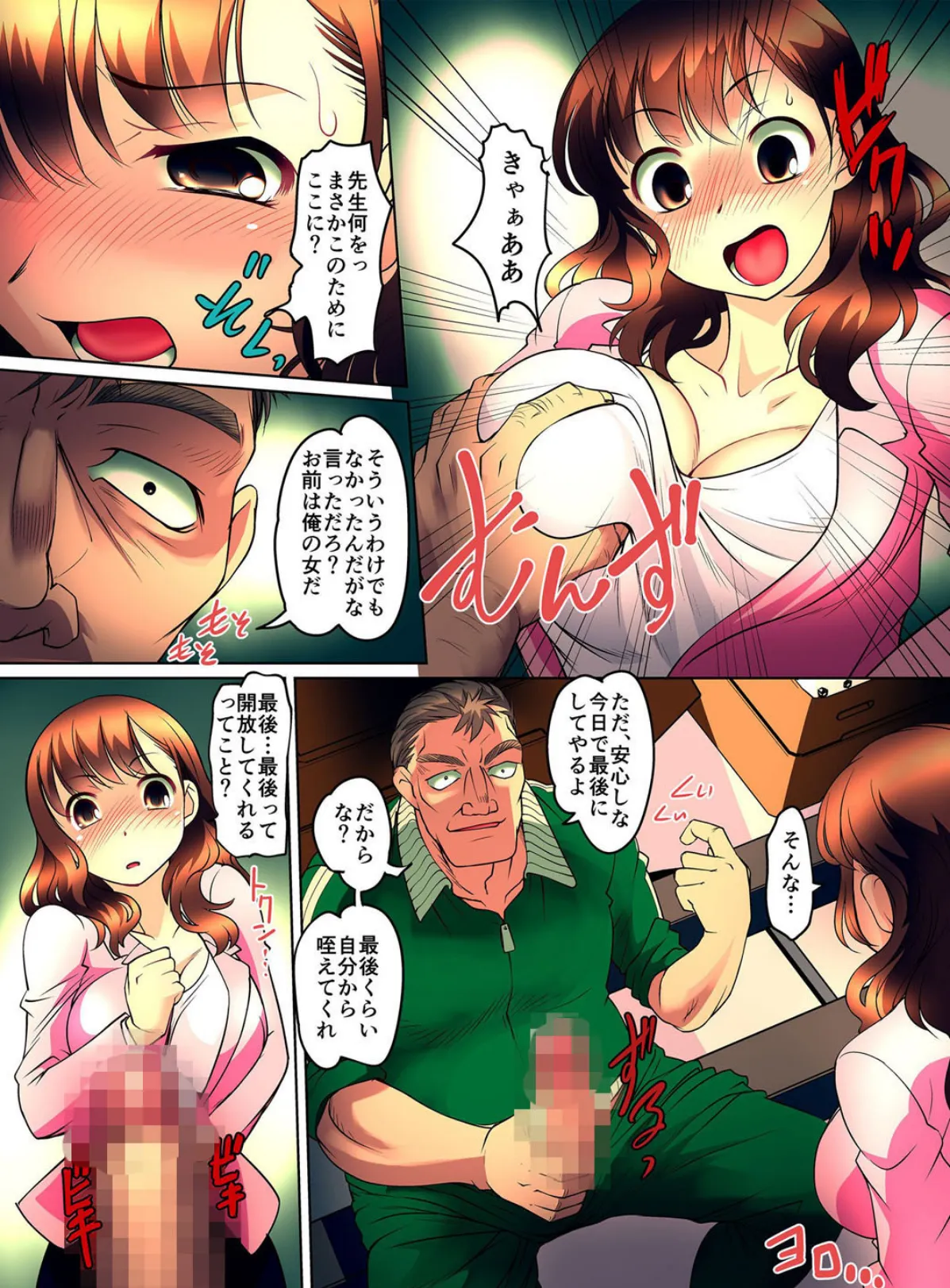 寝取られ妻〜デキちゃうけど、ナカでもいいよね? 5 6ページ