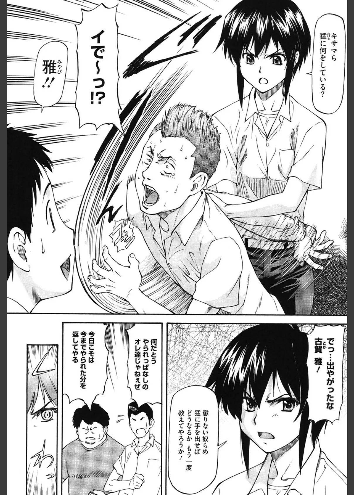 僕の知らない彼女の淫貌(カオ) 5ページ